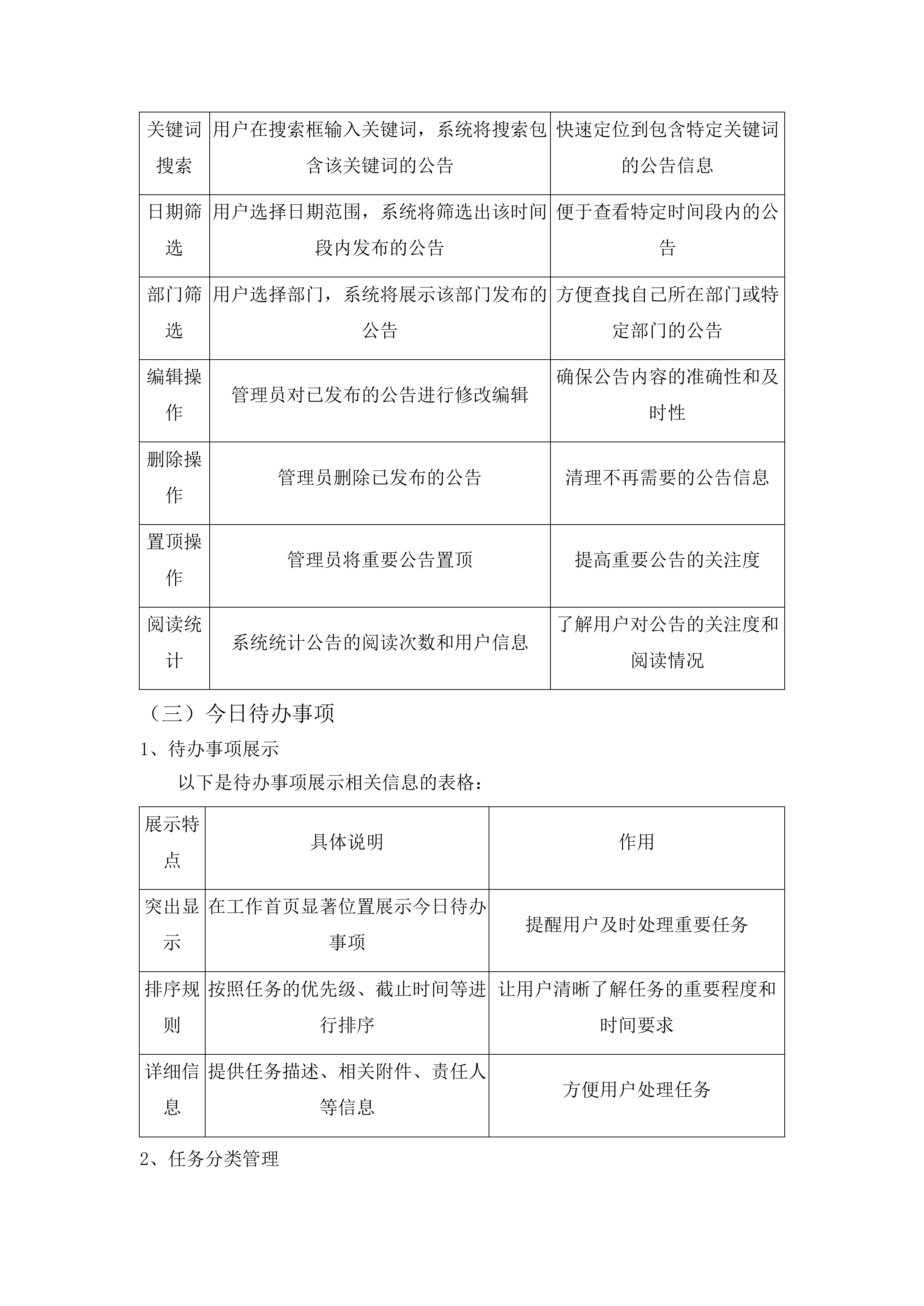 吉林省农业科学院科学创新协作平台投标方案.docx 第8页