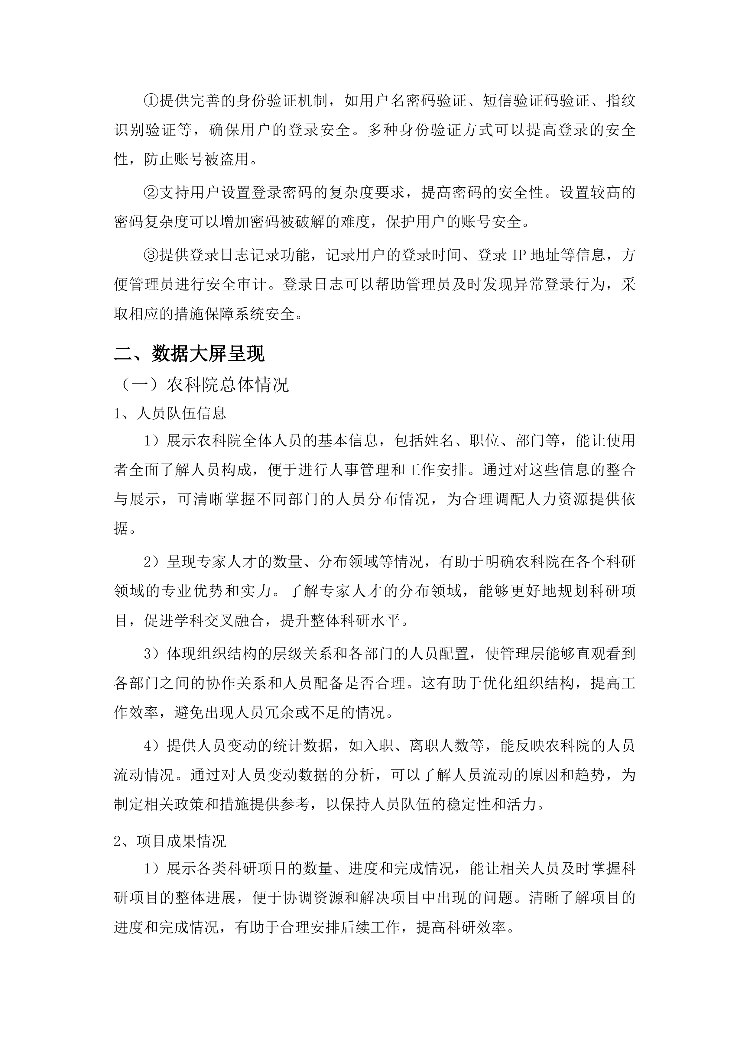 吉林省农业科学院科学创新协作平台投标方案.docx 第11页