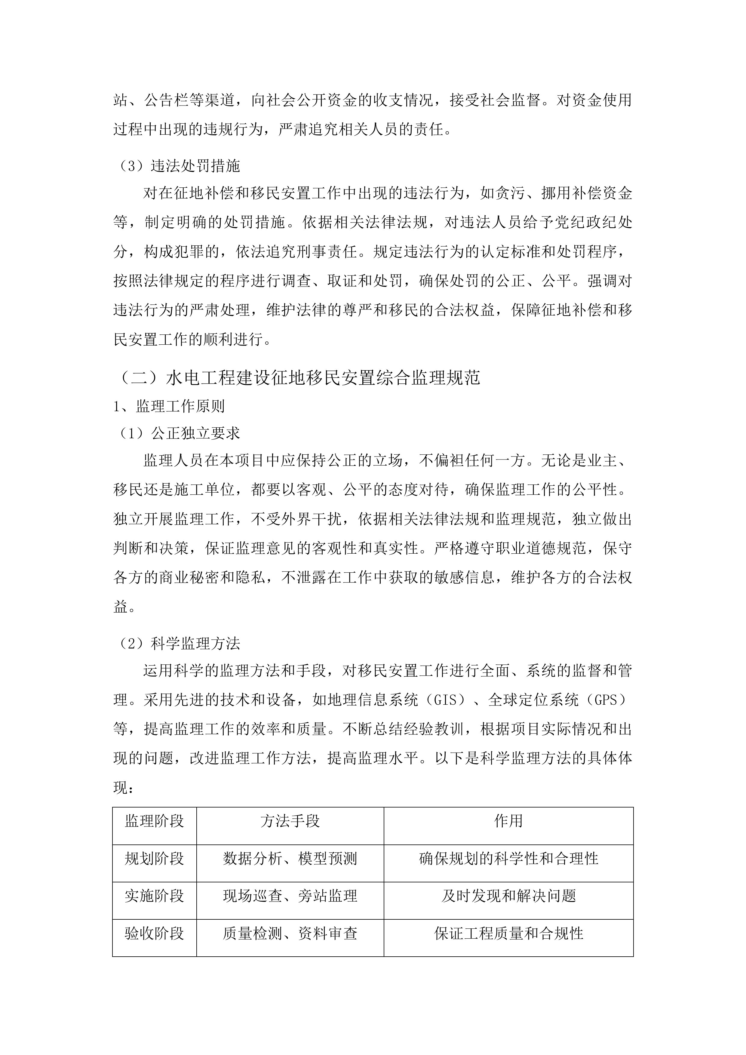吉林省和龙抽水蓄能电站移民综合监理项目投标方案.docx 第12页