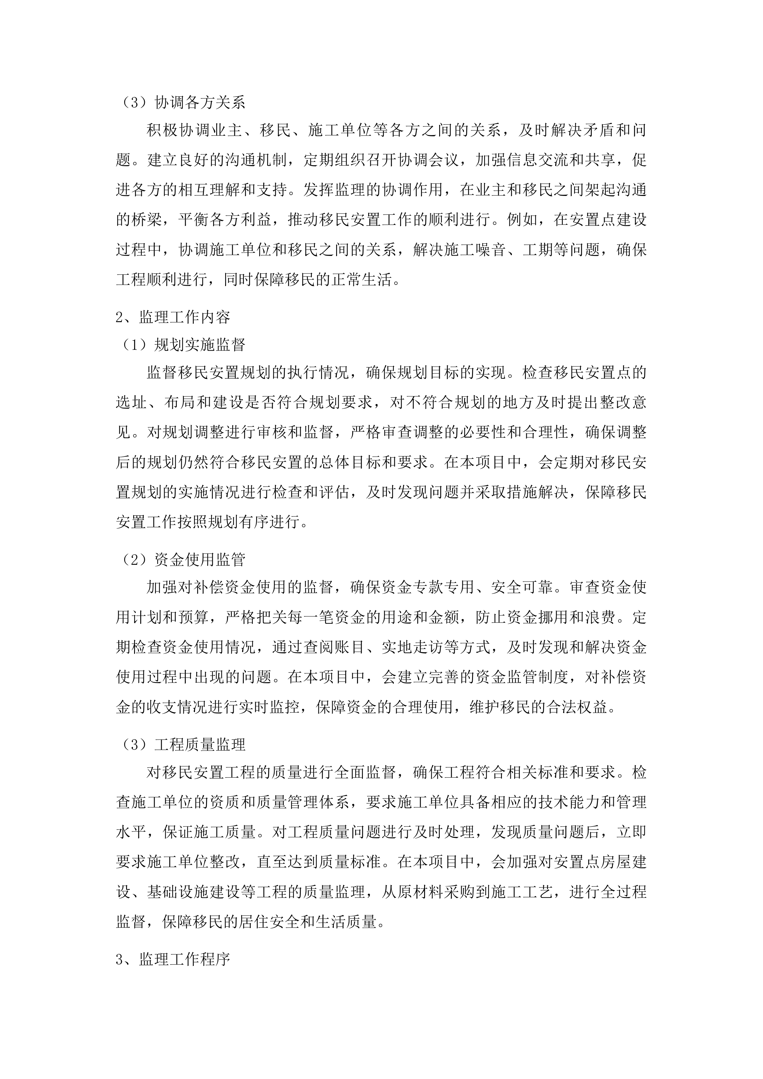 吉林省和龙抽水蓄能电站移民综合监理项目投标方案.docx 第13页