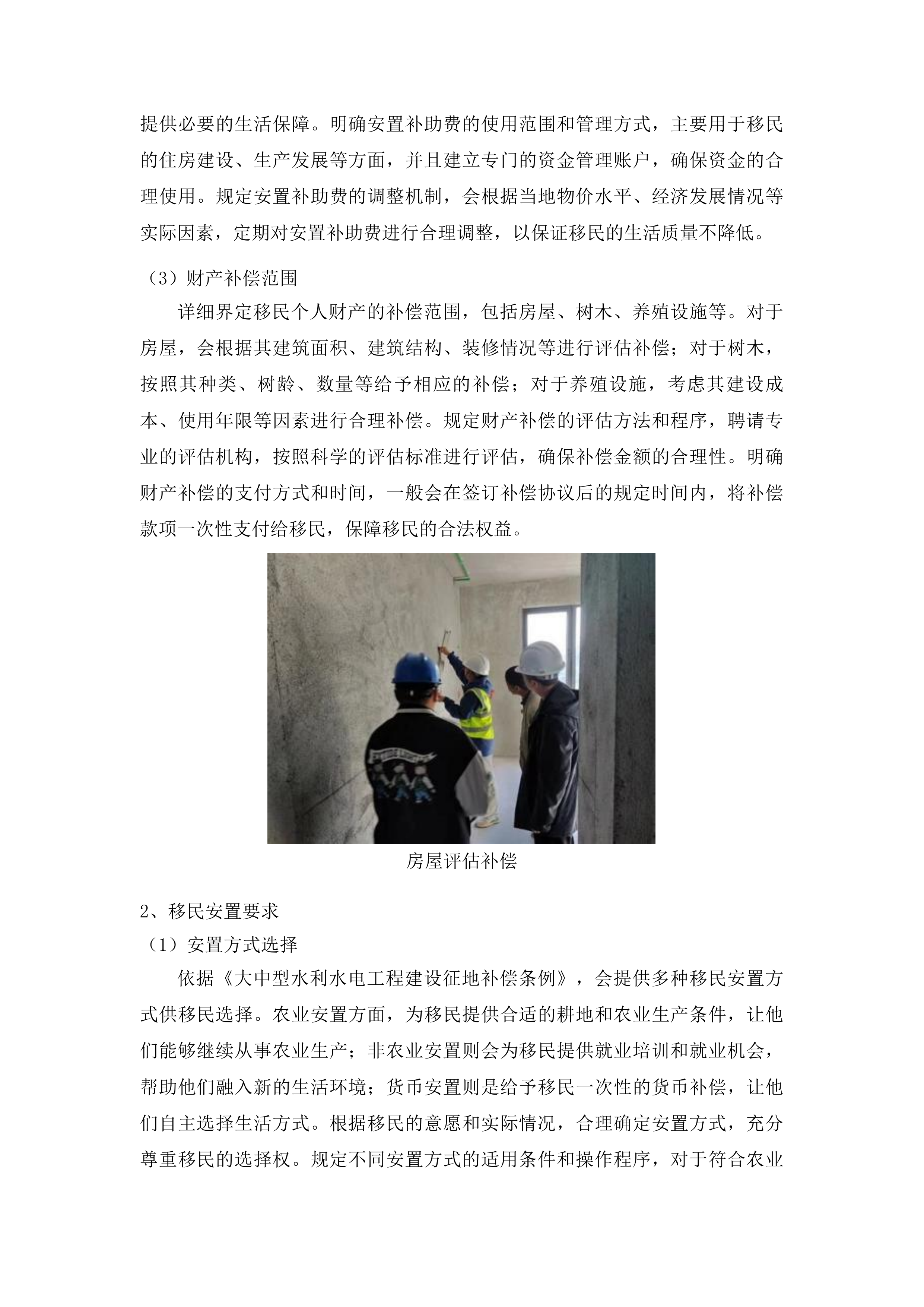 吉林省和龙抽水蓄能电站移民综合监理项目投标方案.docx 第9页