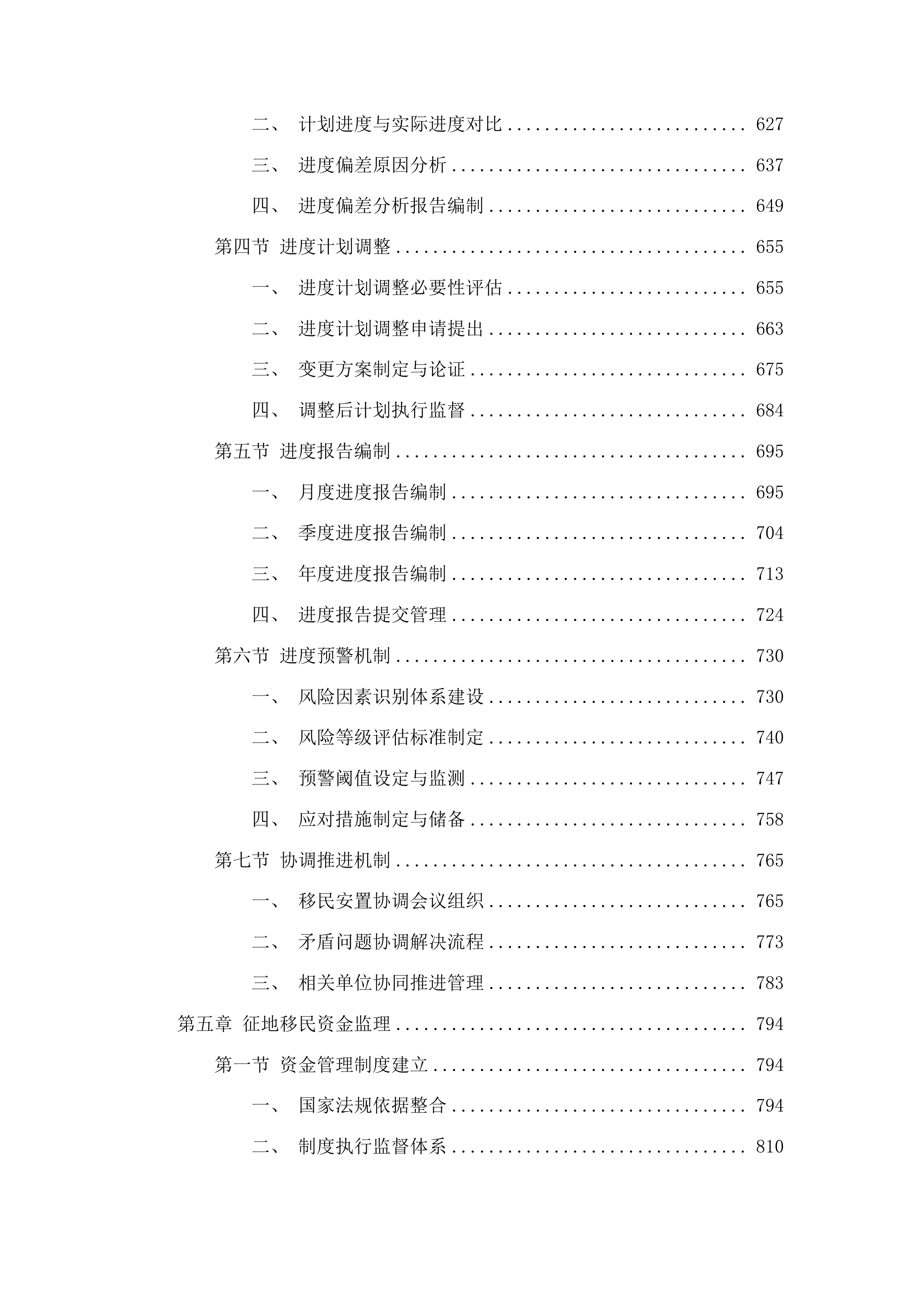 吉林省和龙抽水蓄能电站移民综合监理项目投标方案.docx 第4页