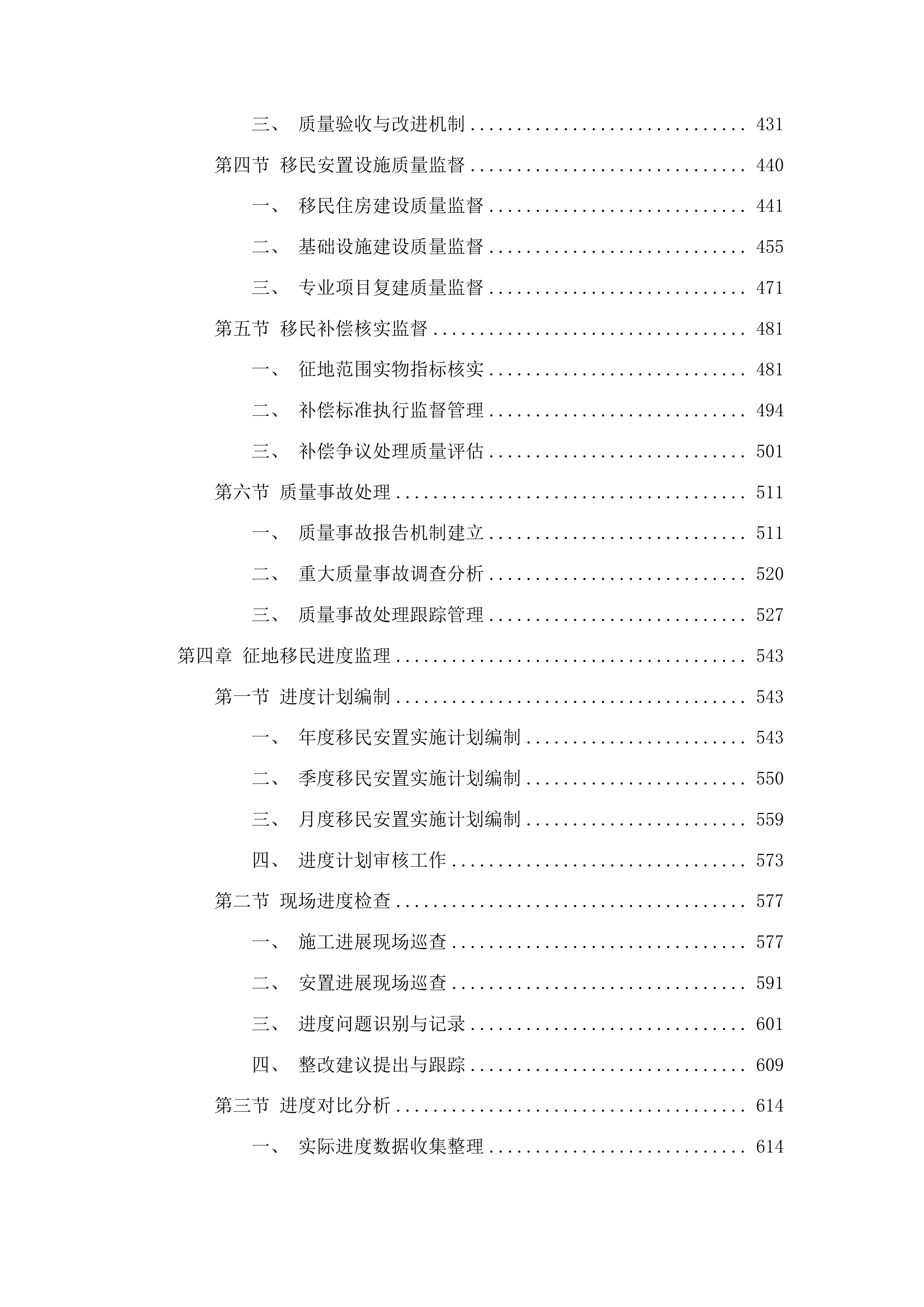 吉林省和龙抽水蓄能电站移民综合监理项目投标方案.docx 第3页