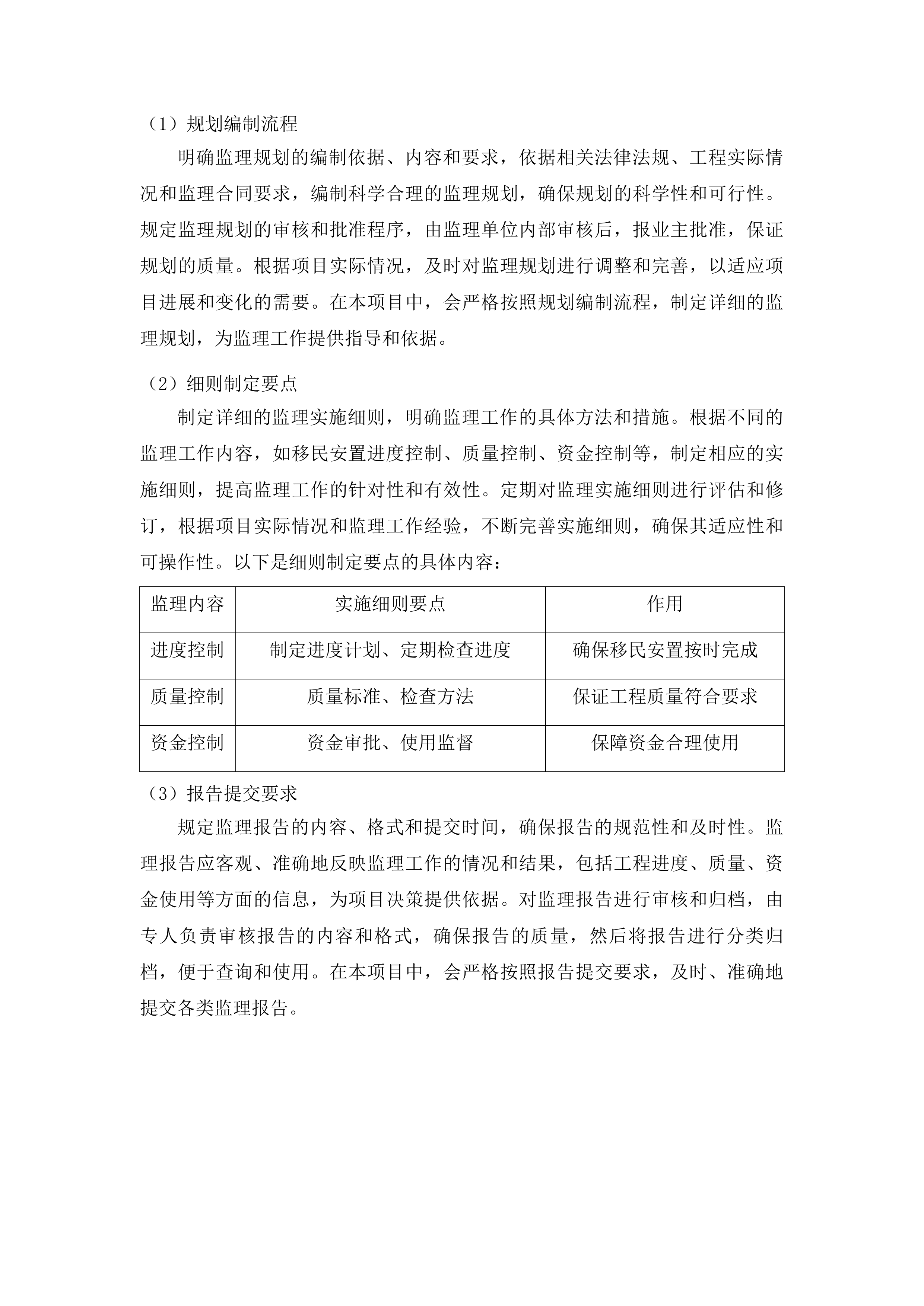 吉林省和龙抽水蓄能电站移民综合监理项目投标方案.docx 第14页