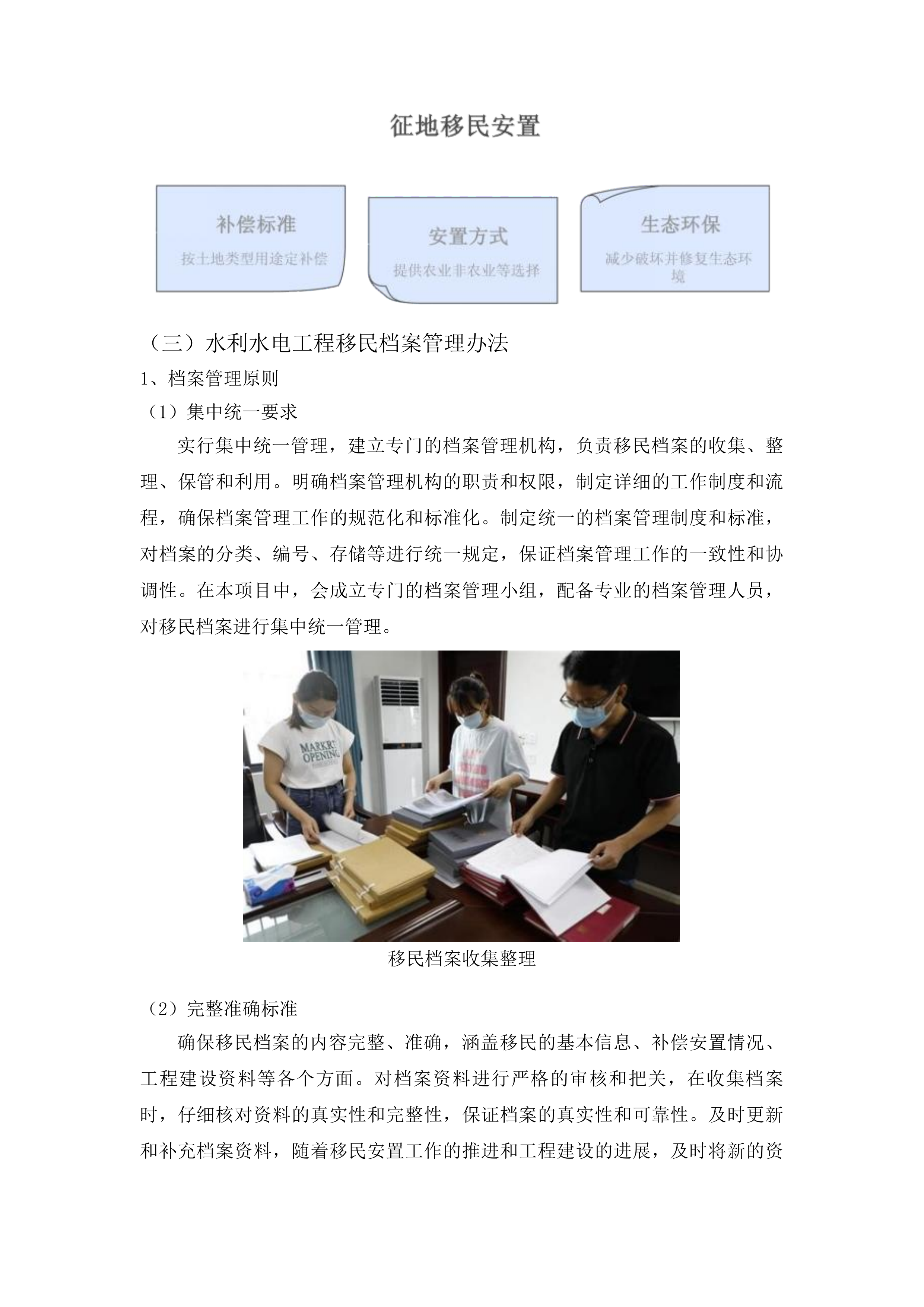 吉林省和龙抽水蓄能电站移民综合监理项目投标方案.docx 第15页