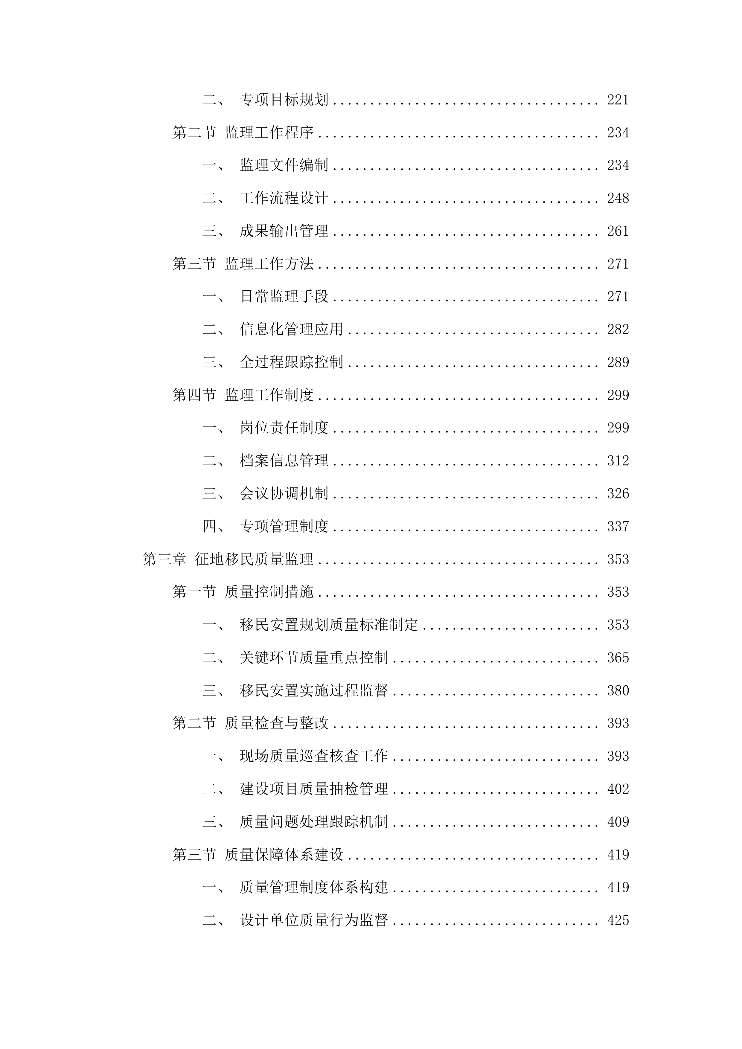吉林省和龙抽水蓄能电站移民综合监理项目投标方案.docx 第2页