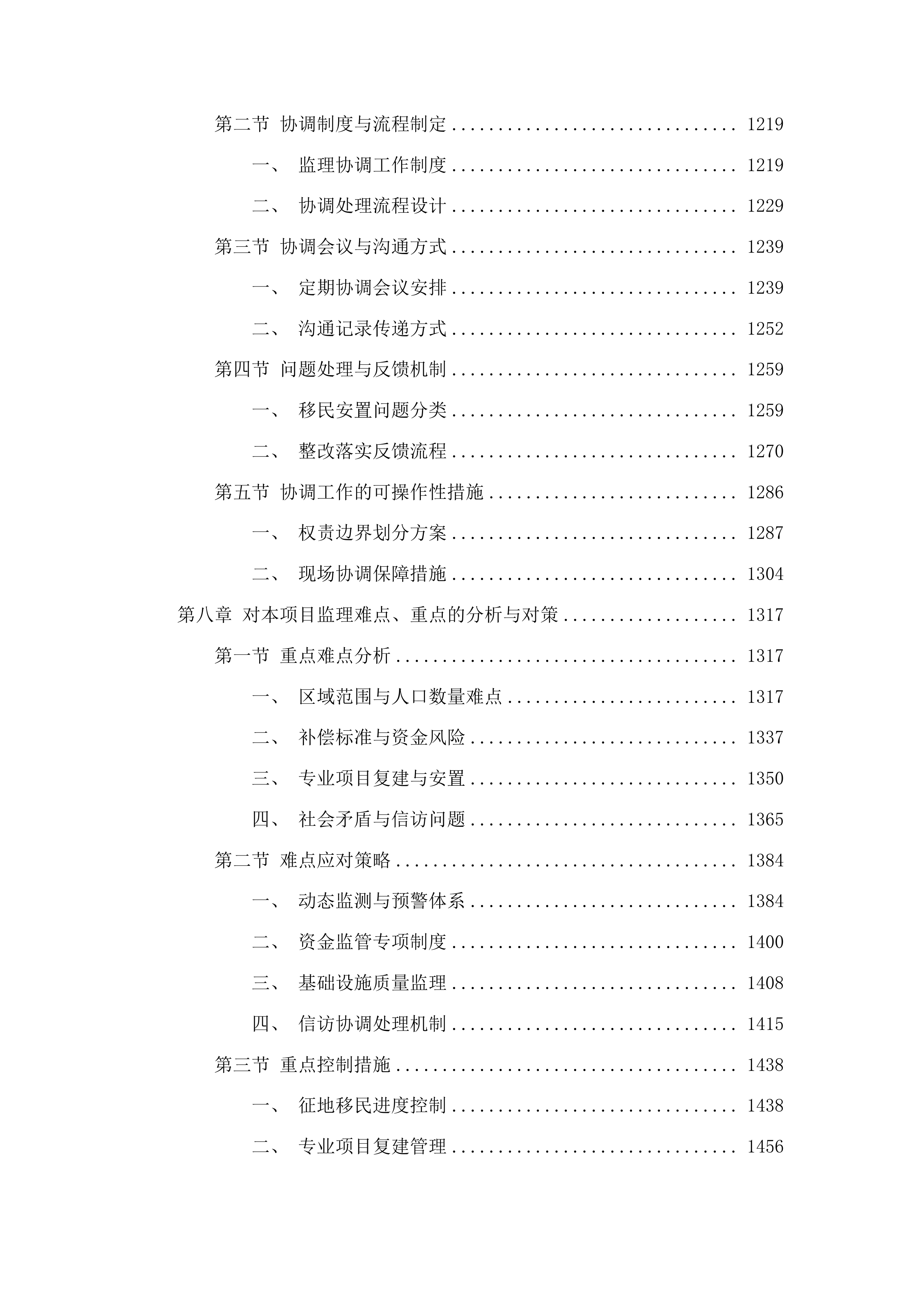 吉林省和龙抽水蓄能电站移民综合监理项目投标方案.docx 第7页