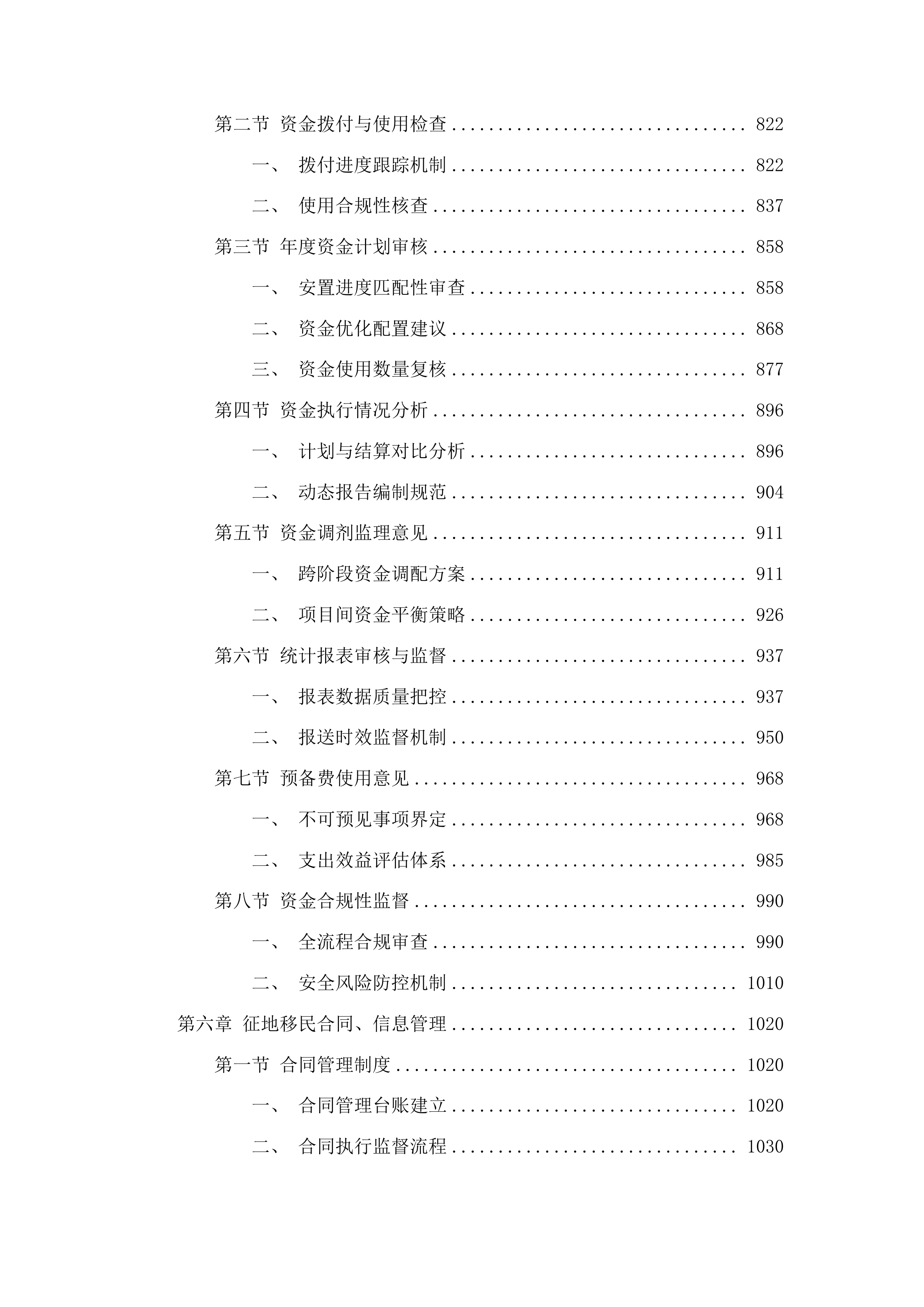 吉林省和龙抽水蓄能电站移民综合监理项目投标方案.docx 第5页