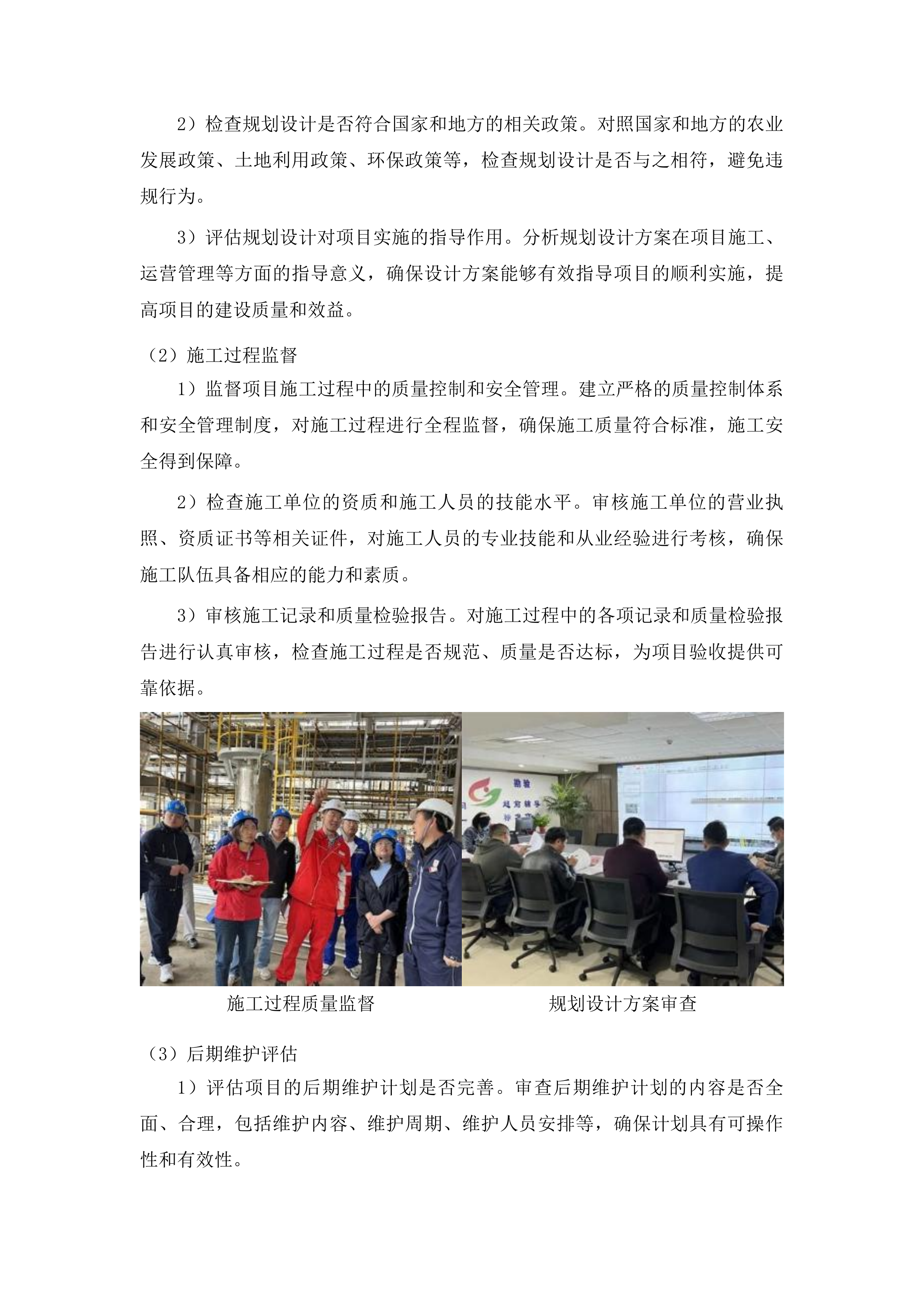 吉林省梨树县东北黑土地保护建设项目初步验收投标方案.docx 第11页