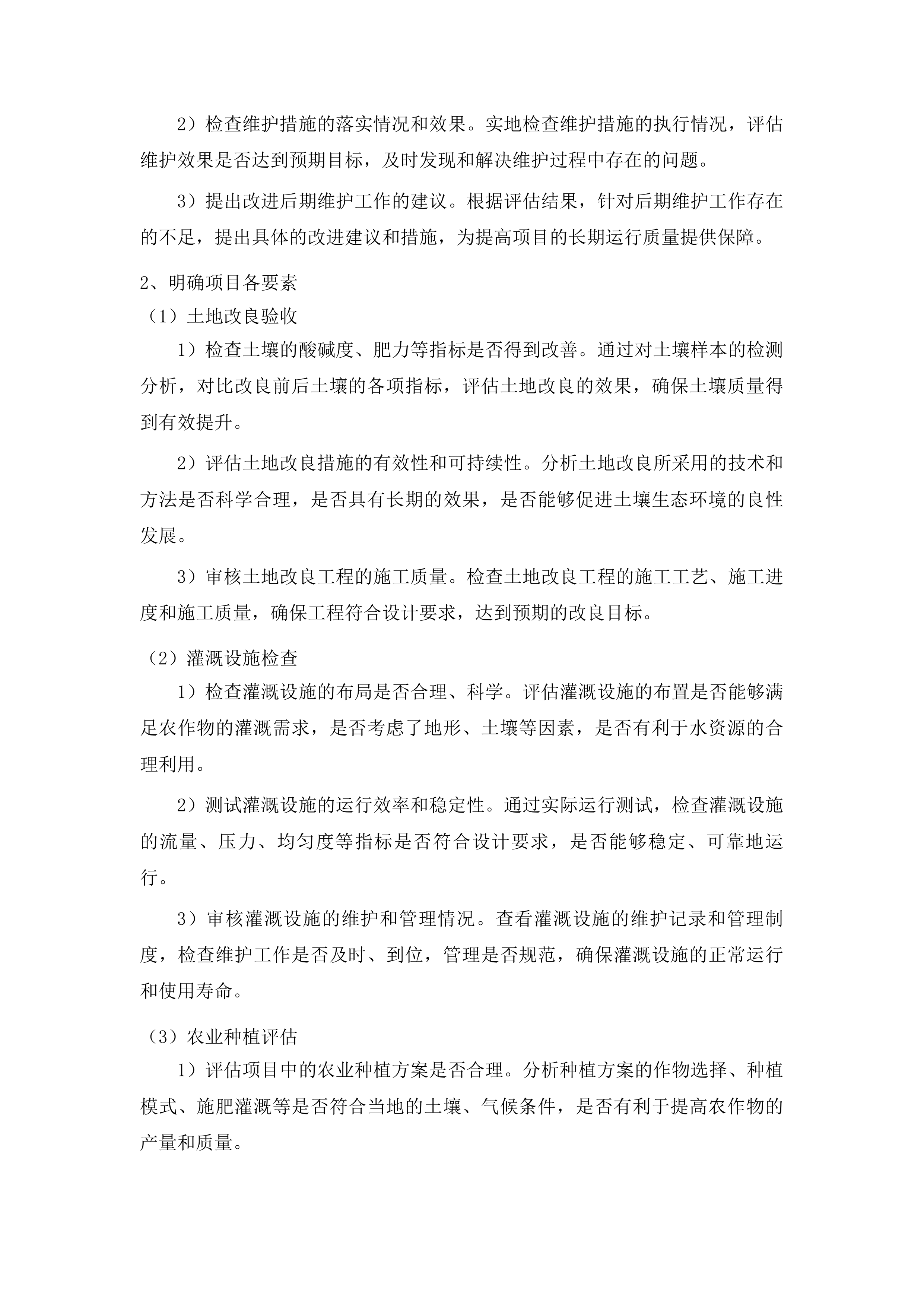 吉林省梨树县东北黑土地保护建设项目初步验收投标方案.docx 第12页