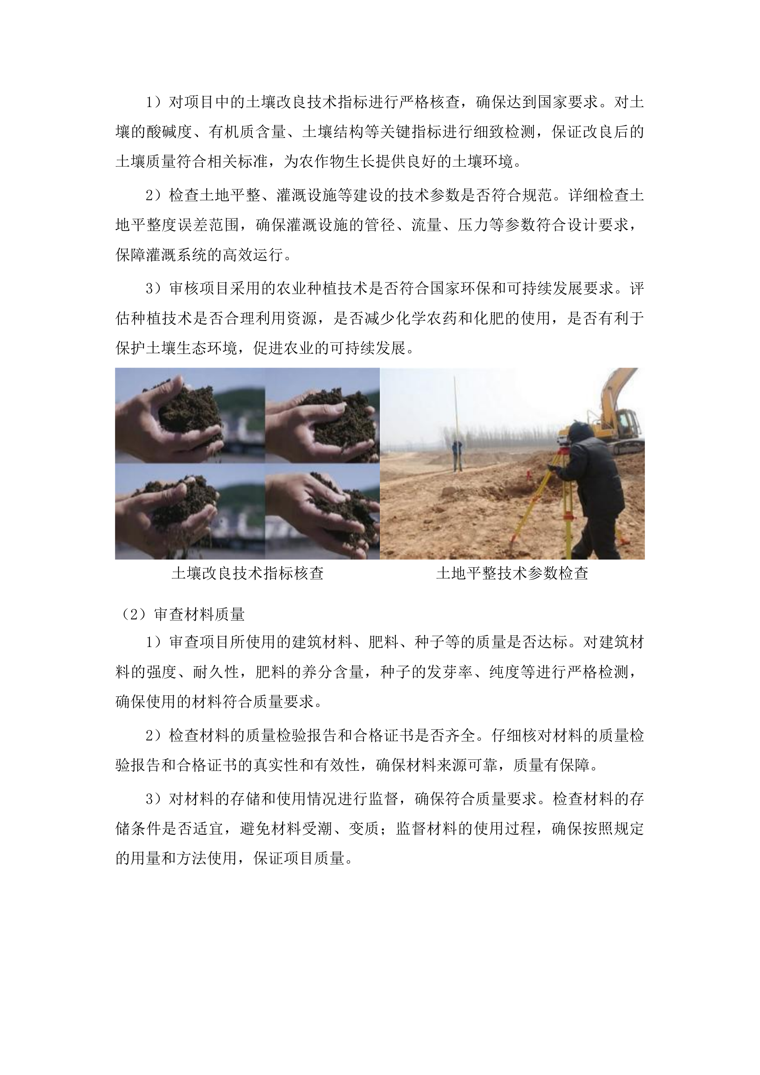 吉林省梨树县东北黑土地保护建设项目初步验收投标方案.docx 第5页