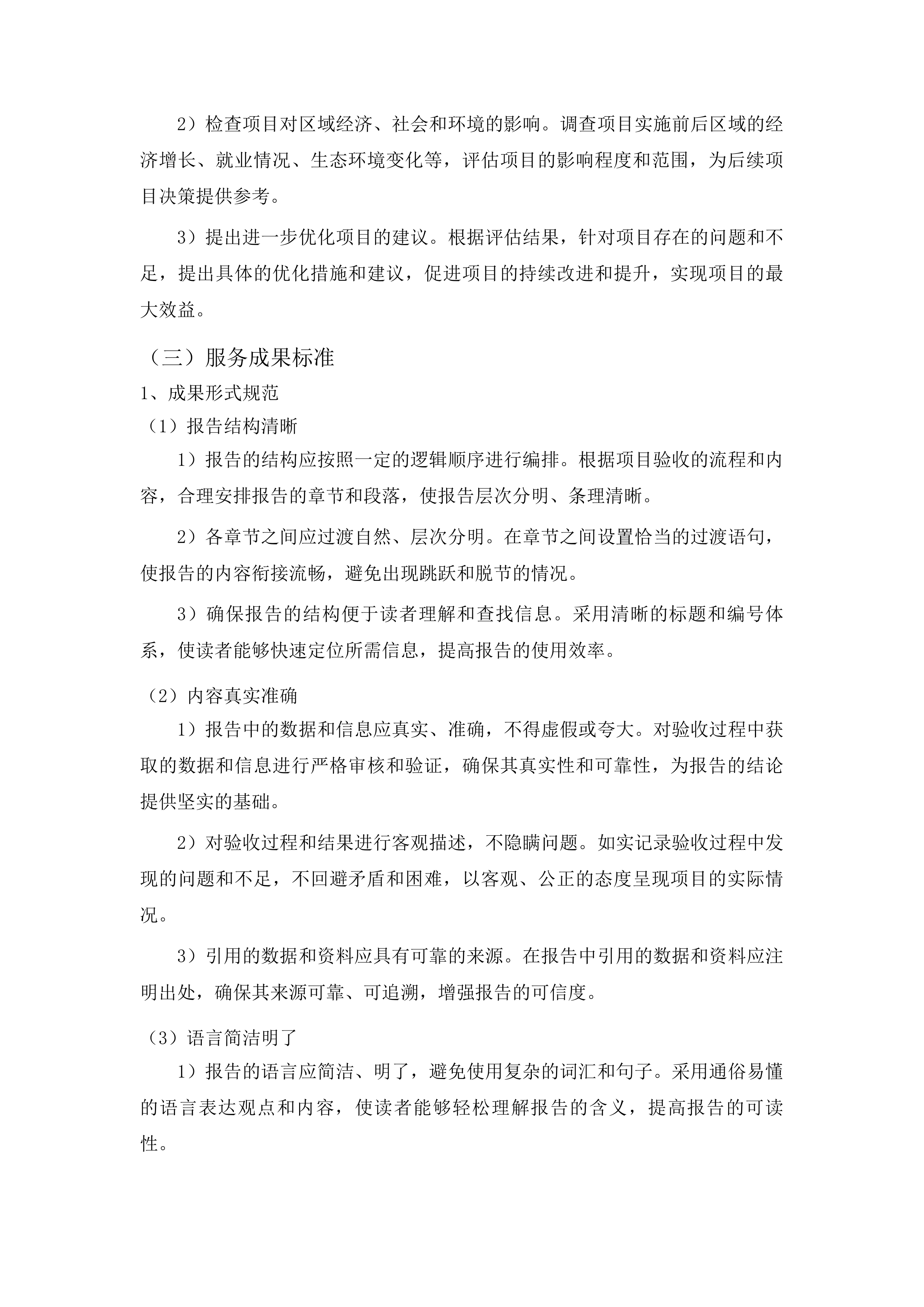 吉林省梨树县东北黑土地保护建设项目初步验收投标方案.docx 第14页