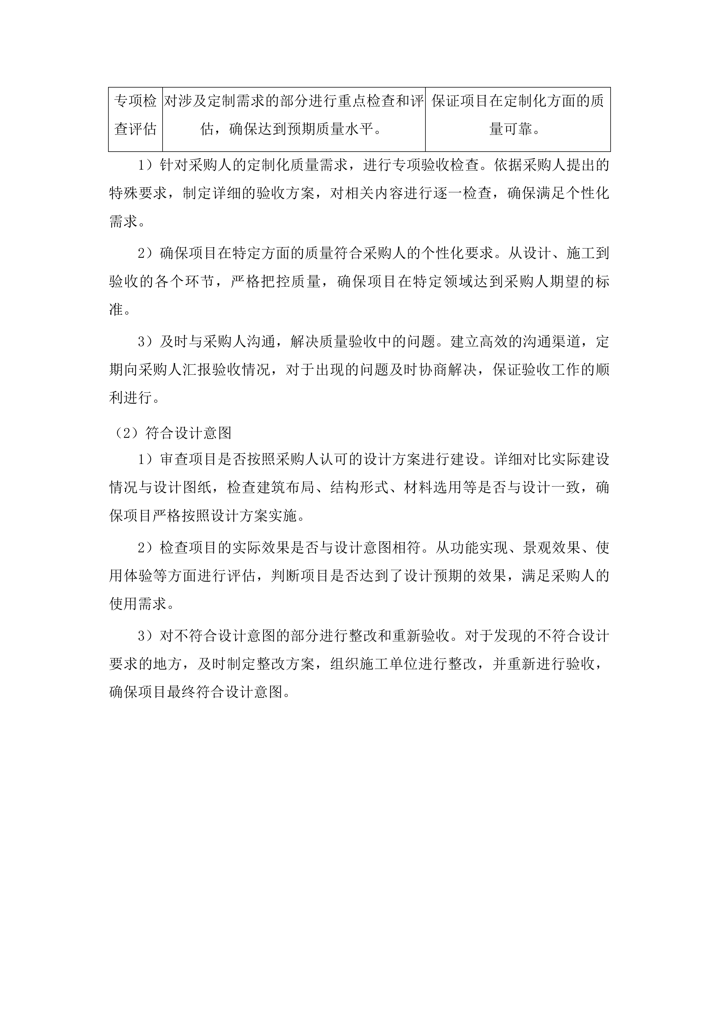 吉林省梨树县东北黑土地保护建设项目初步验收投标方案.docx 第7页