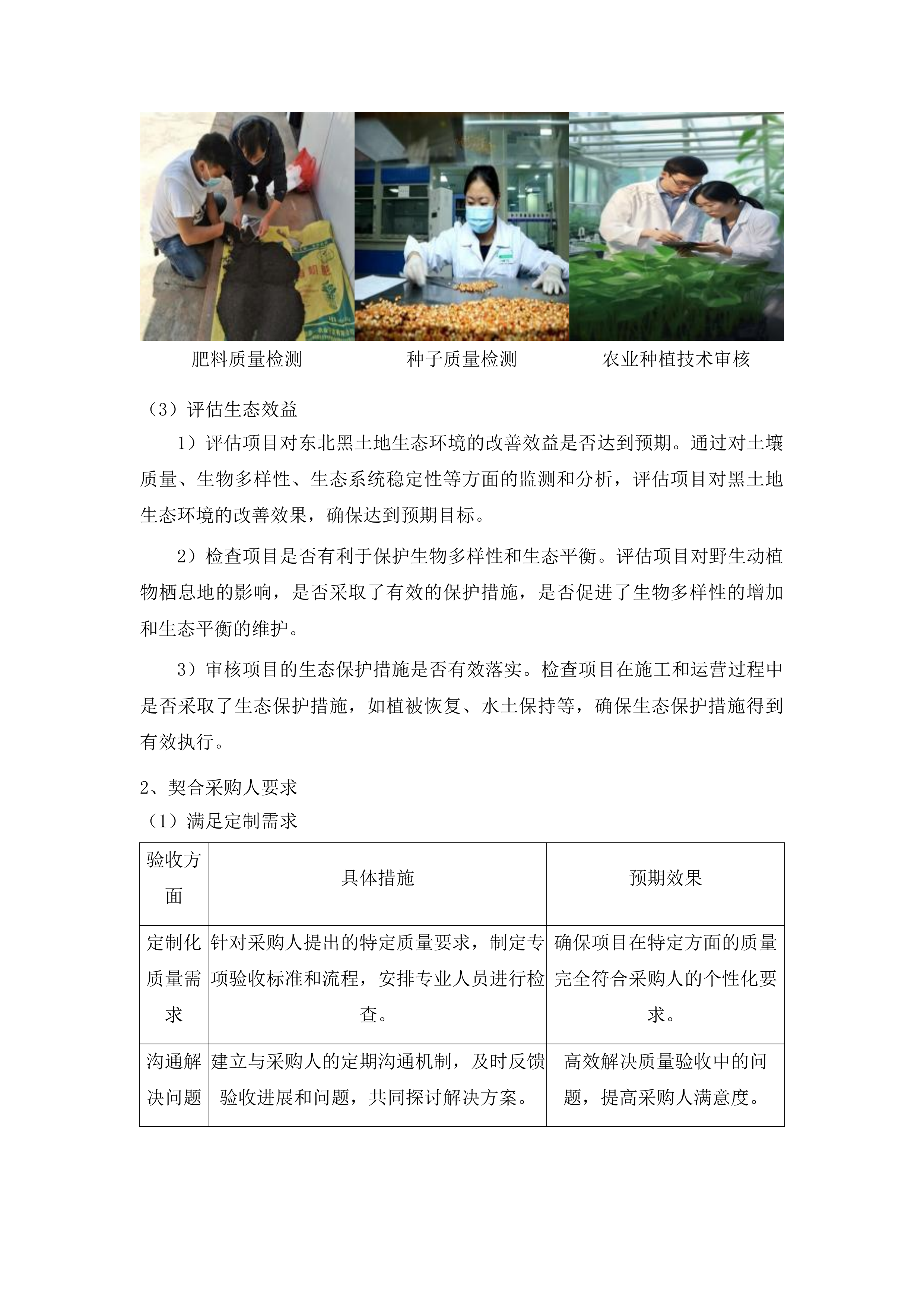 吉林省梨树县东北黑土地保护建设项目初步验收投标方案.docx 第6页