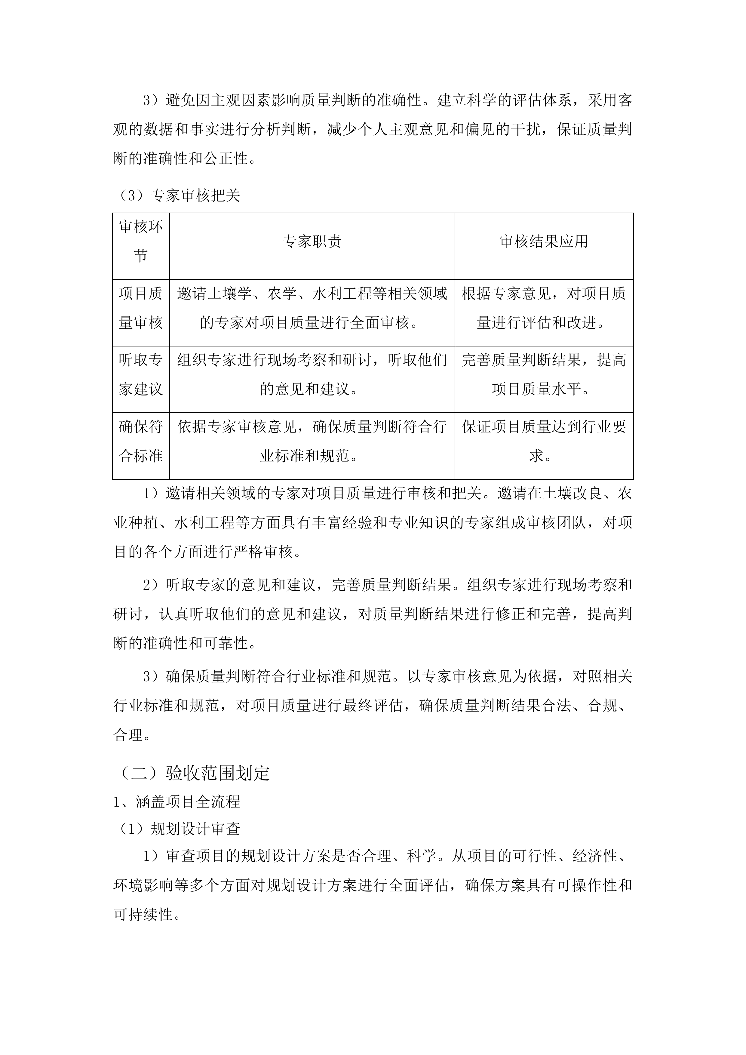 吉林省梨树县东北黑土地保护建设项目初步验收投标方案.docx 第10页