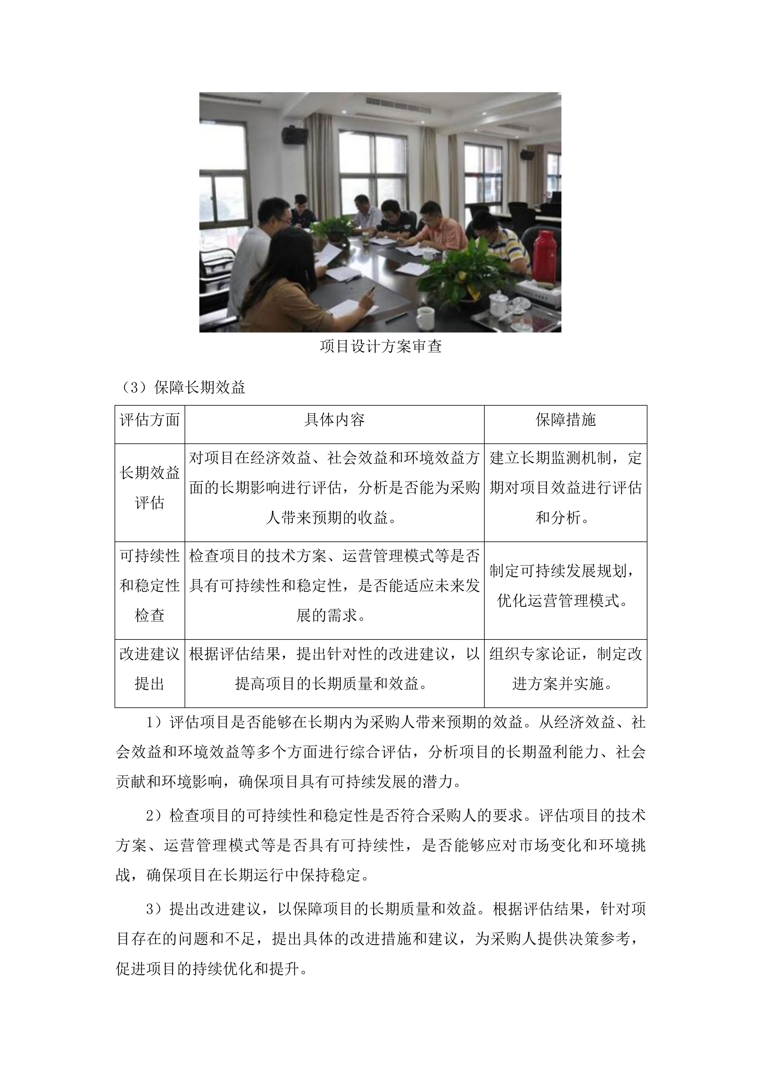 吉林省梨树县东北黑土地保护建设项目初步验收投标方案.docx 第8页