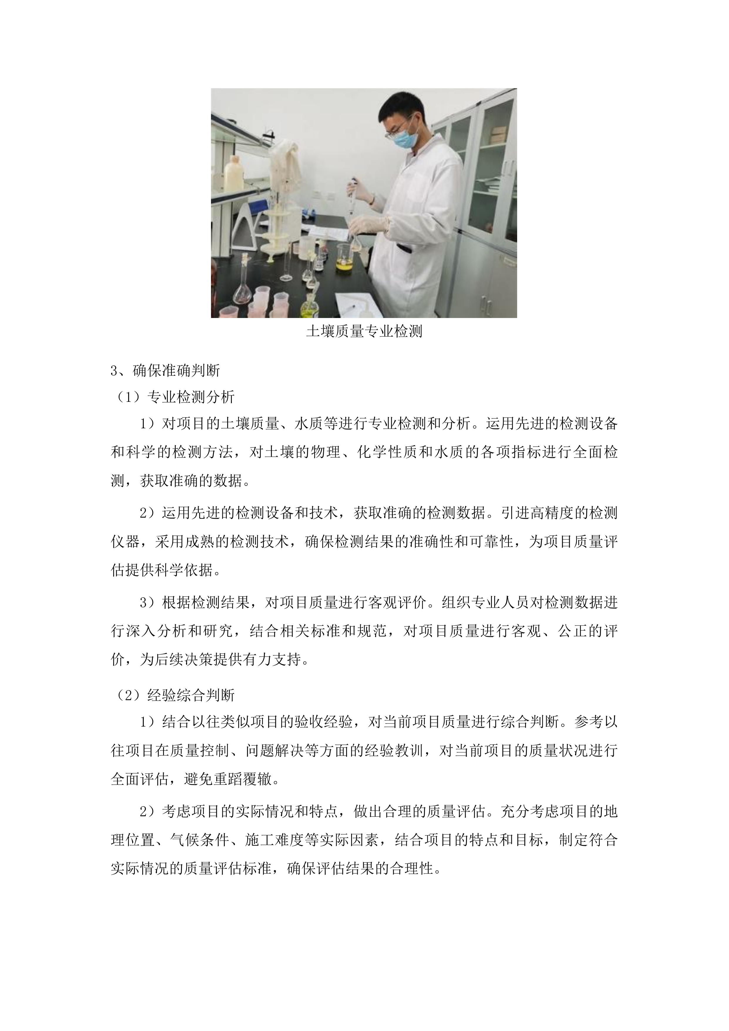 吉林省梨树县东北黑土地保护建设项目初步验收投标方案.docx 第9页