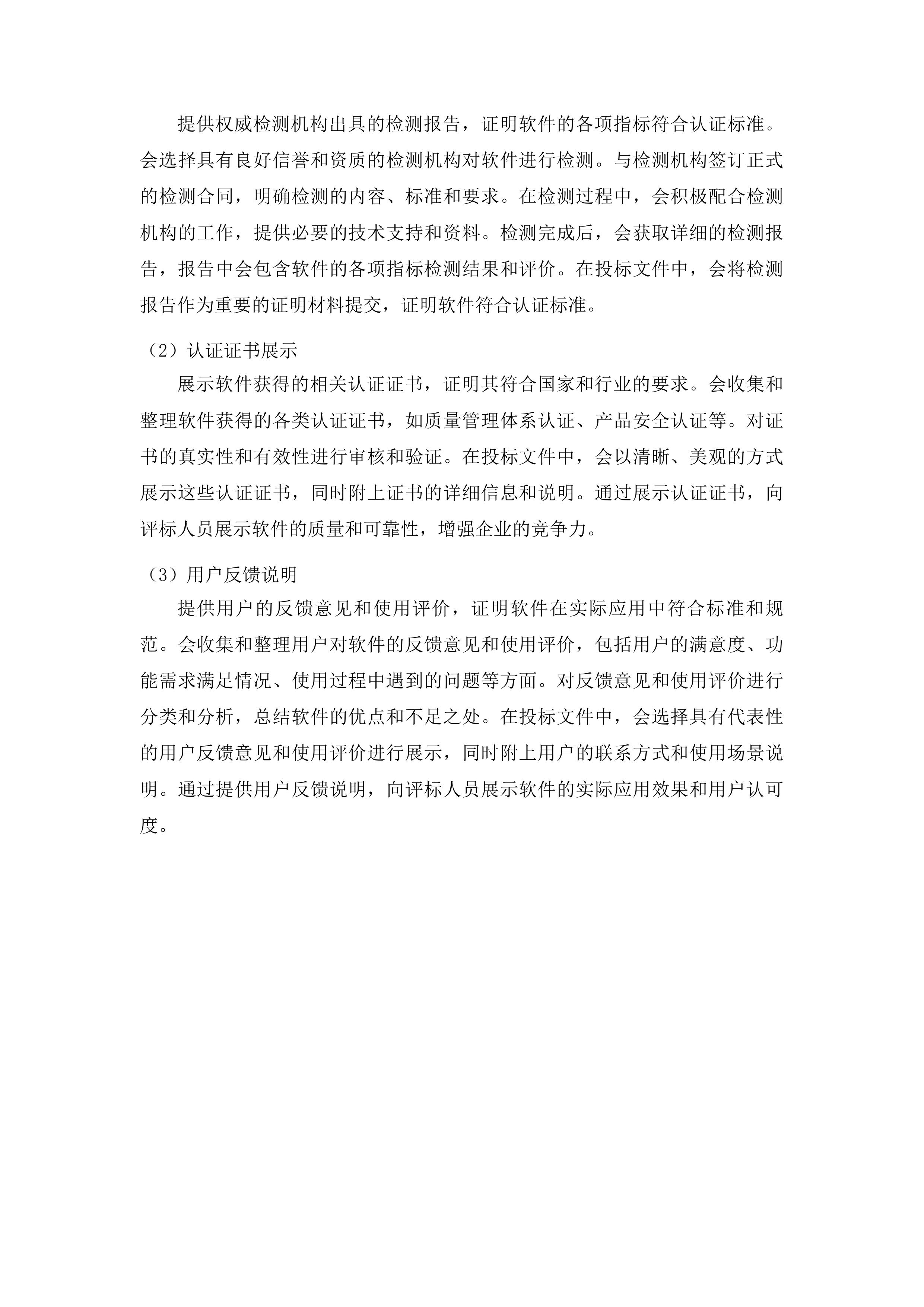 吉林省神经精神病医院影像数据处理软件采购项目投标方案.docx 第15页