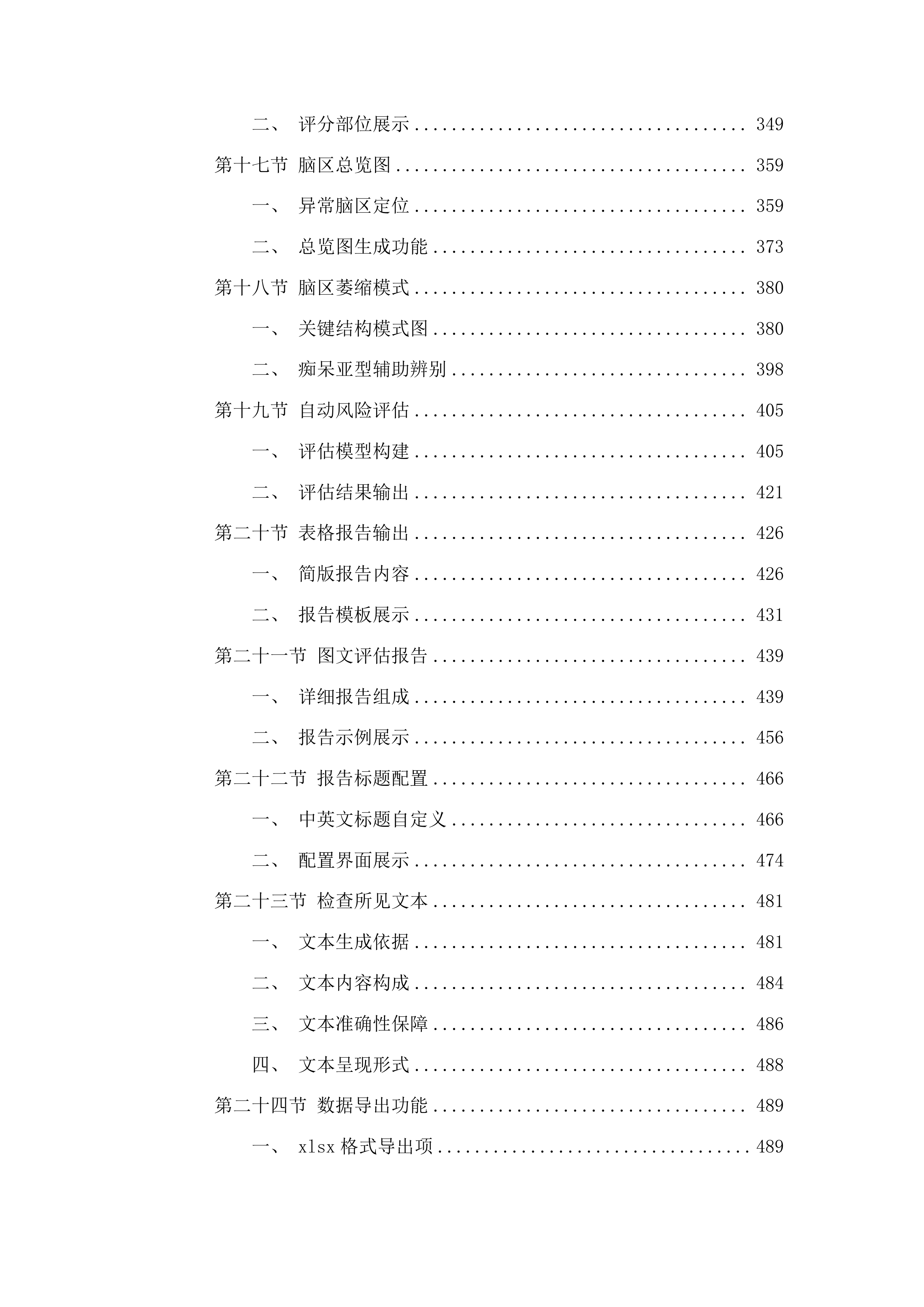 吉林省神经精神病医院影像数据处理软件采购项目投标方案.docx 第3页