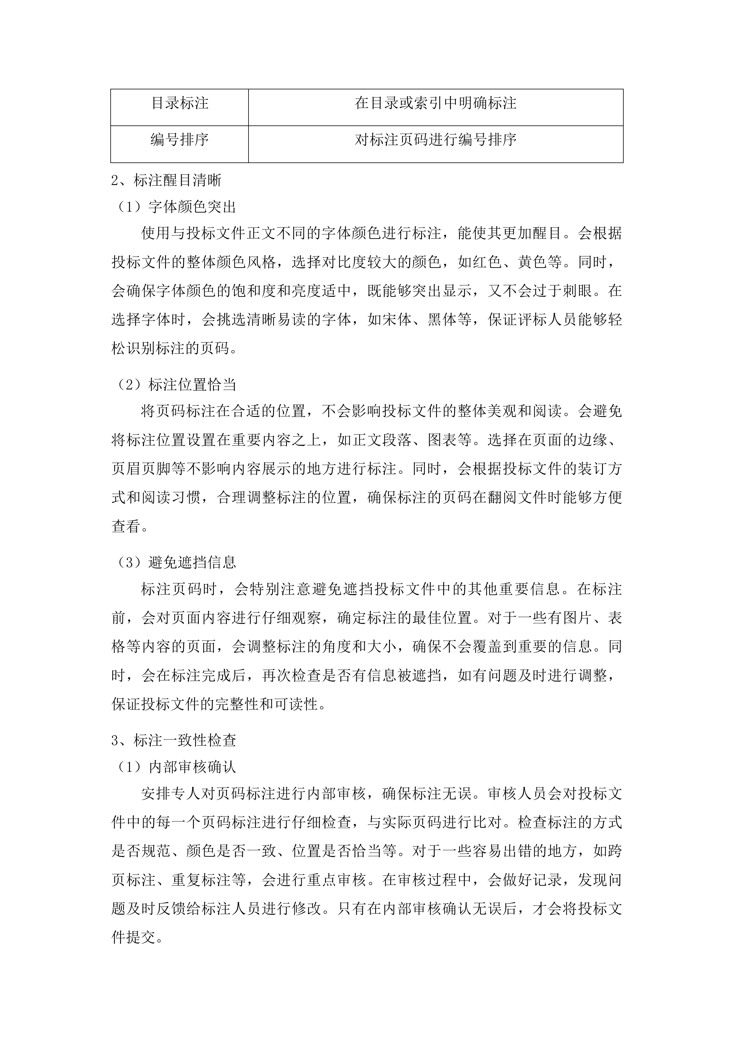 吉林省神经精神病医院影像数据处理软件采购项目投标方案.docx 第9页