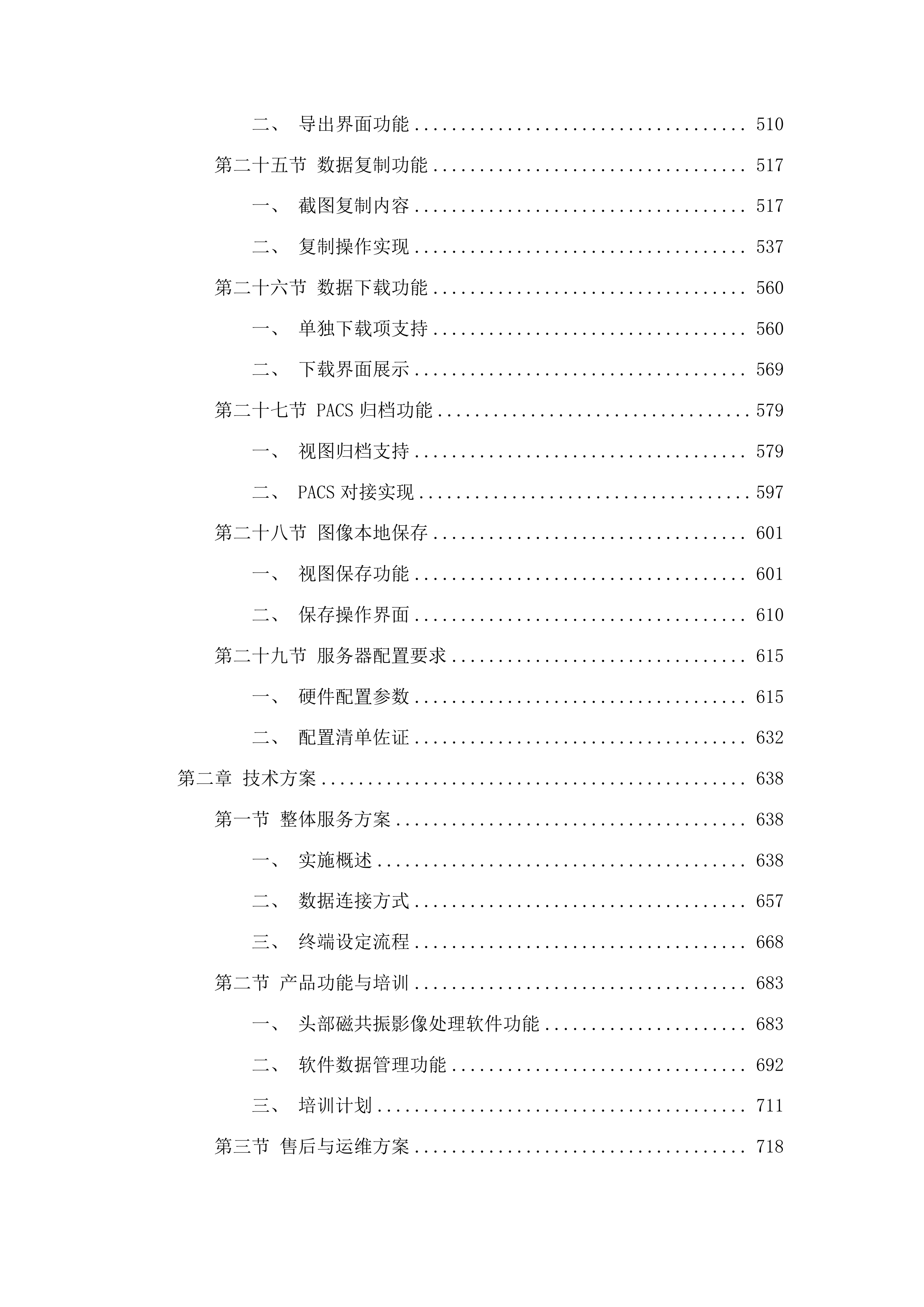 吉林省神经精神病医院影像数据处理软件采购项目投标方案.docx 第4页