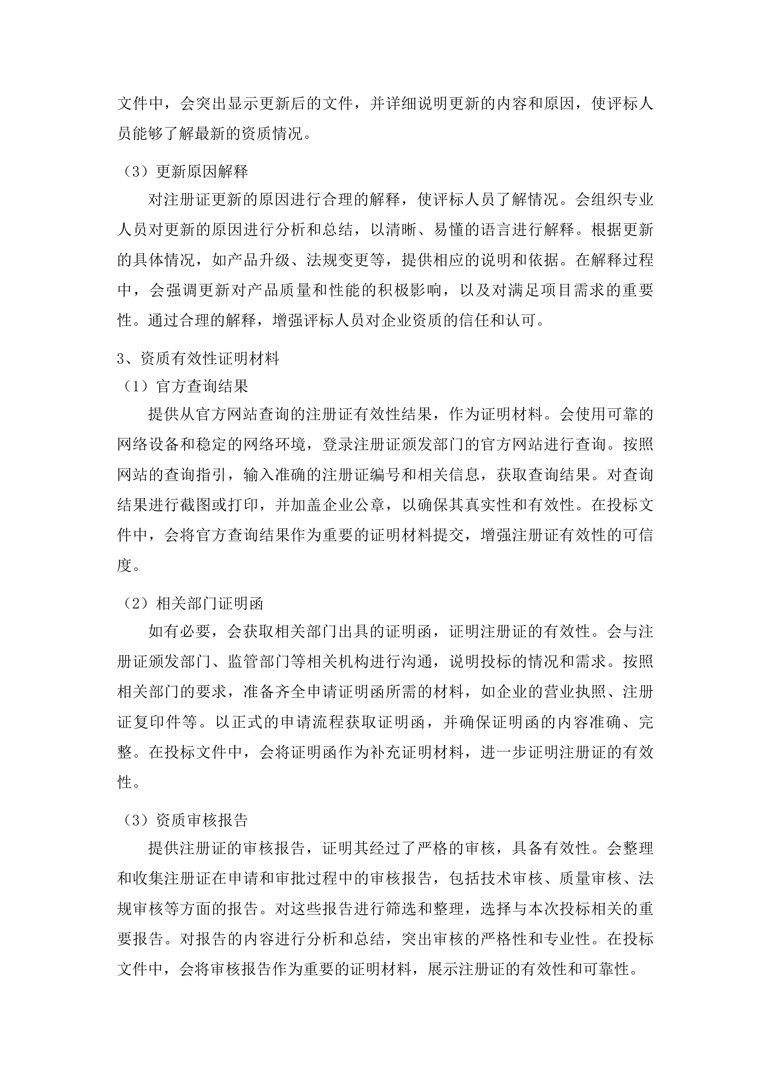 吉林省神经精神病医院影像数据处理软件采购项目投标方案.docx 第12页