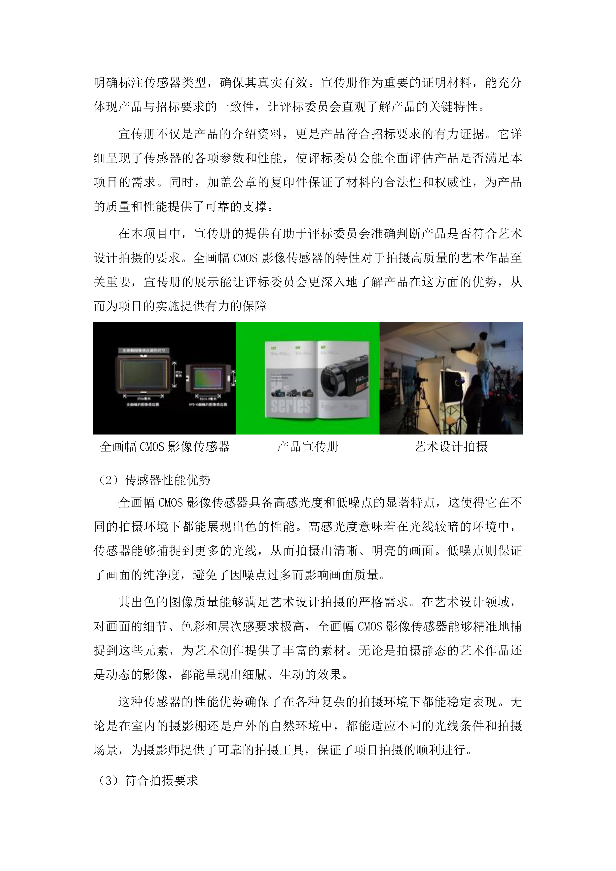 吉林省艺术设计传承创新系列工程投标方案.docx 第5页