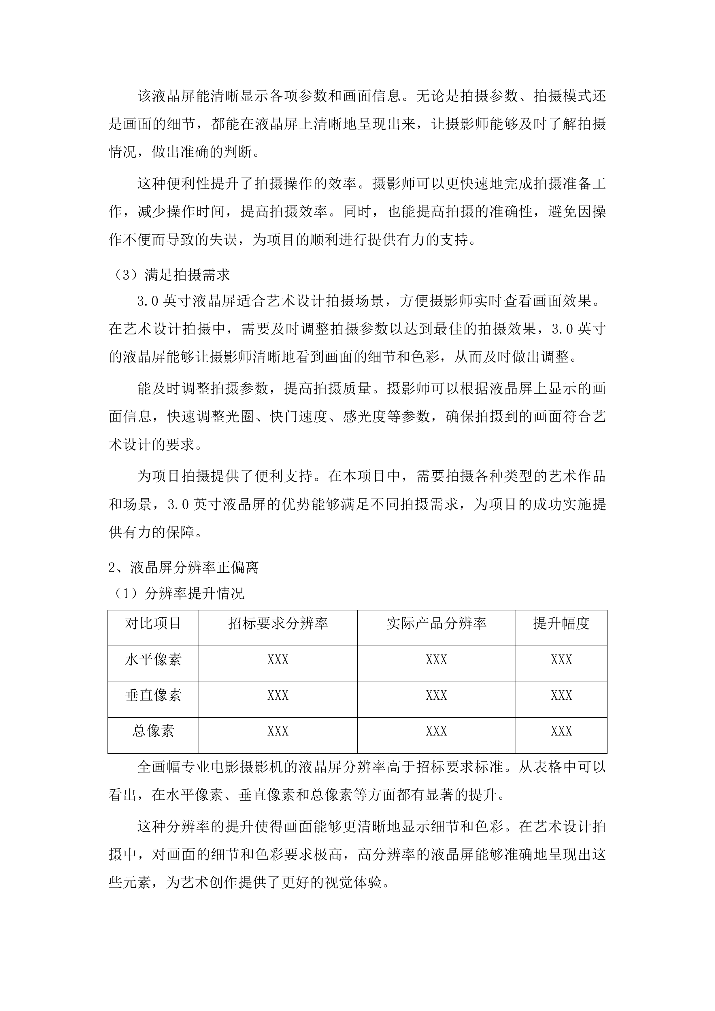 吉林省艺术设计传承创新系列工程投标方案.docx 第11页