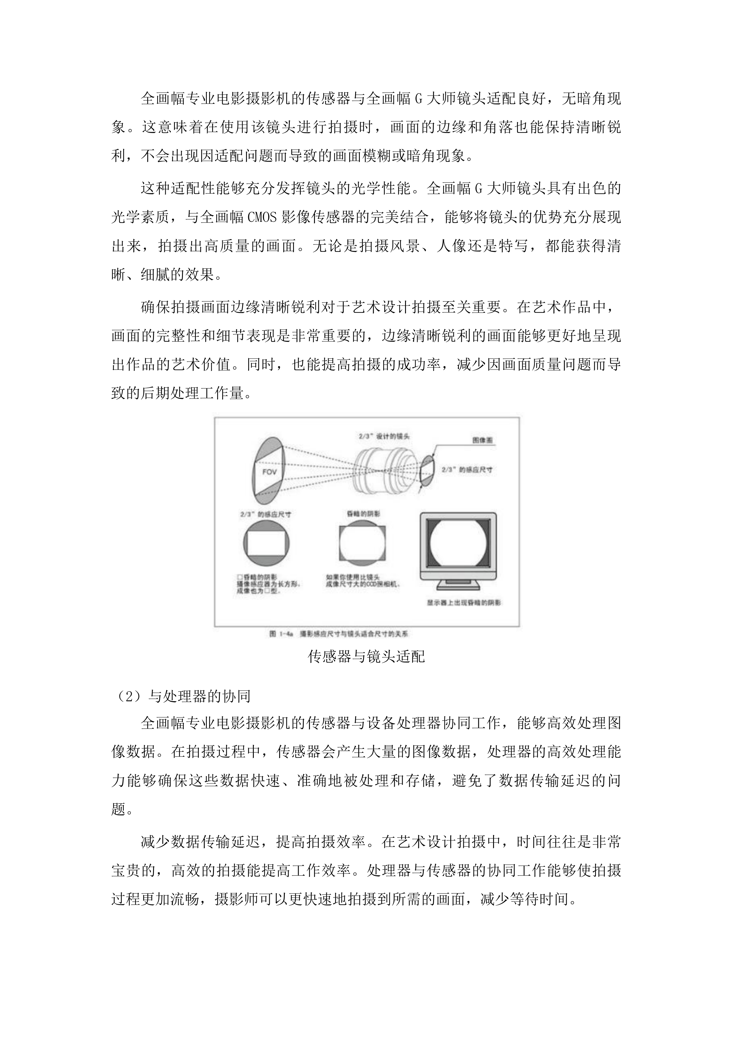 吉林省艺术设计传承创新系列工程投标方案.docx 第8页