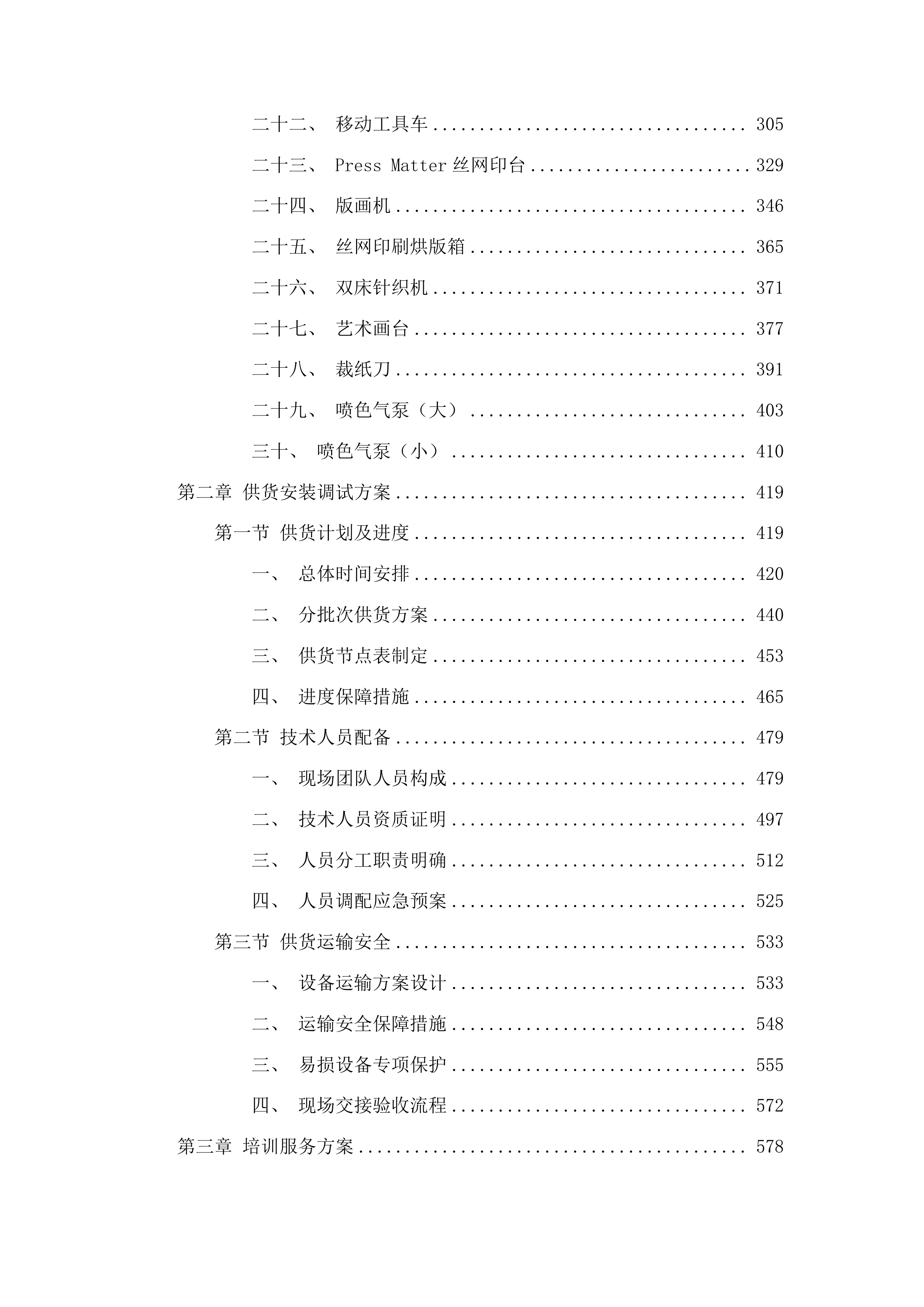吉林省艺术设计传承创新系列工程投标方案.docx 第2页