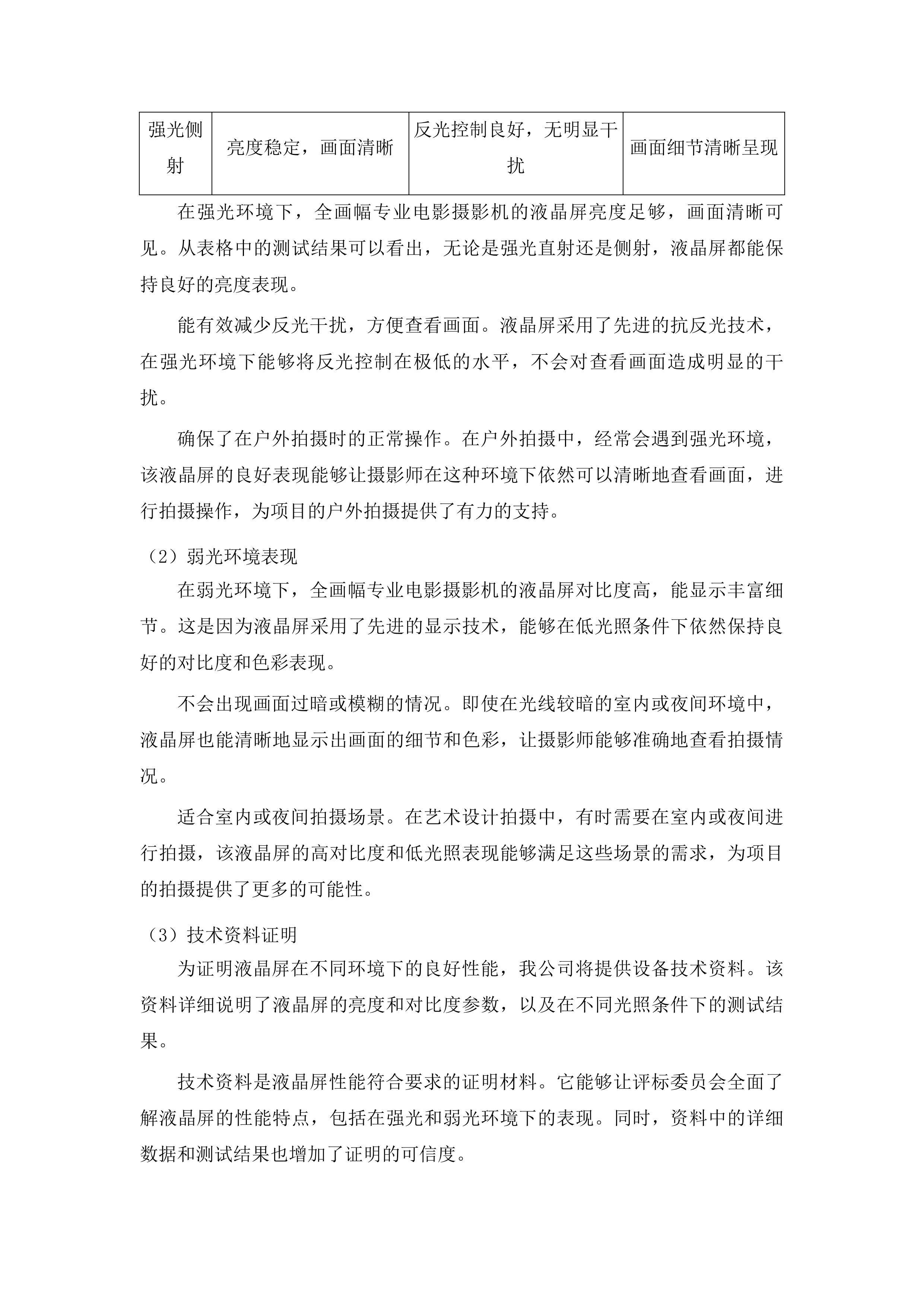 吉林省艺术设计传承创新系列工程投标方案.docx 第13页