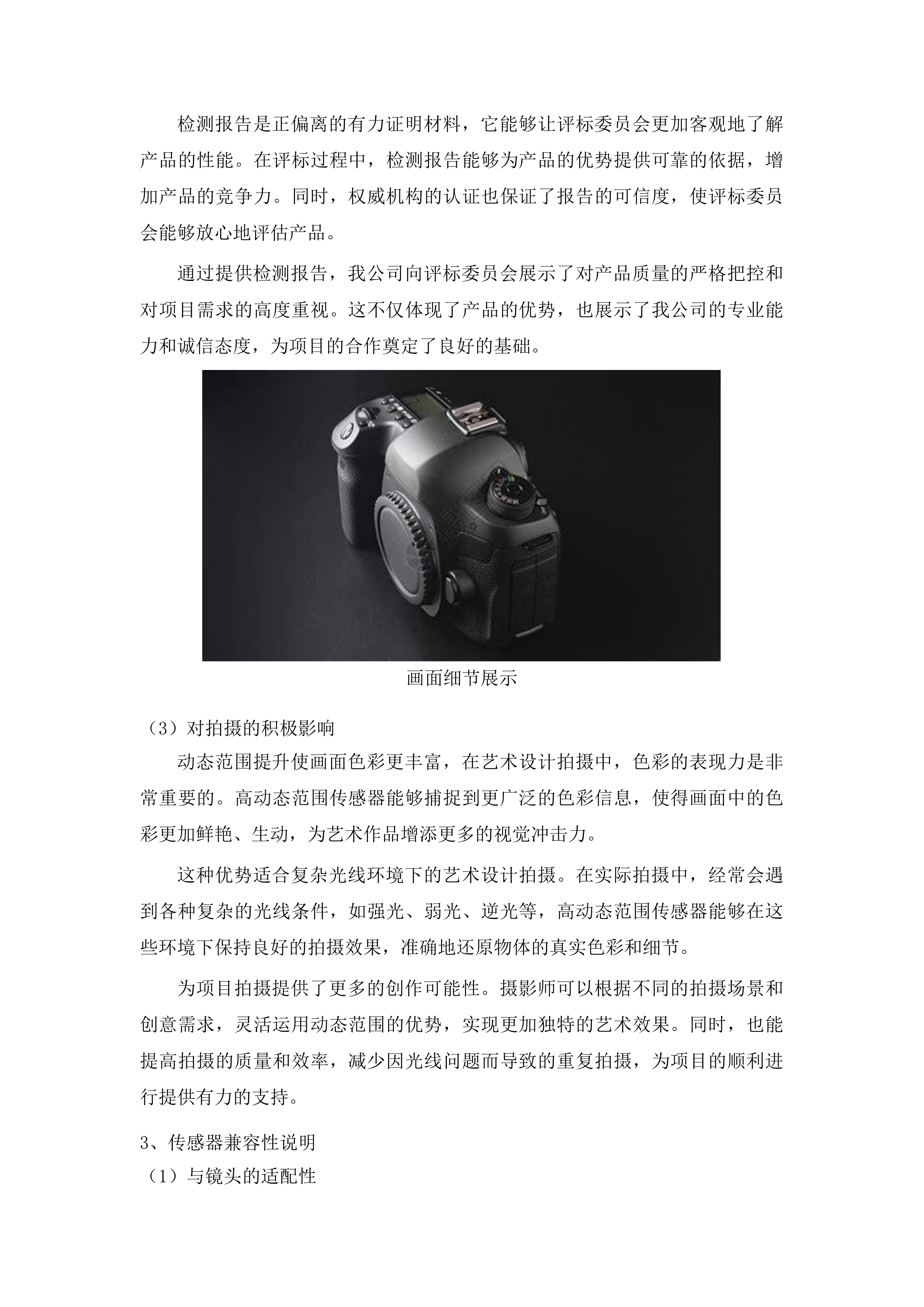 吉林省艺术设计传承创新系列工程投标方案.docx 第7页
