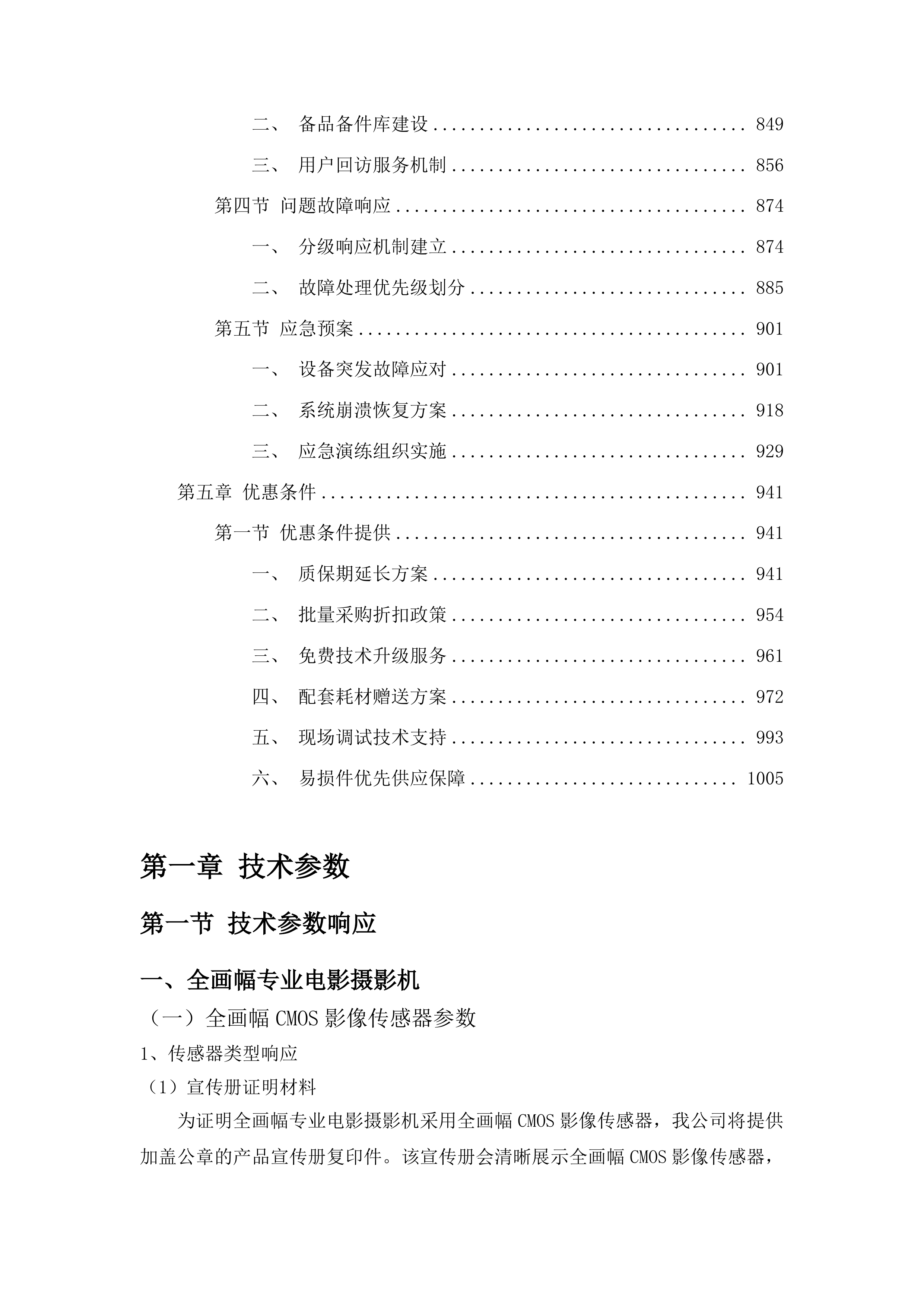 吉林省艺术设计传承创新系列工程投标方案.docx 第4页