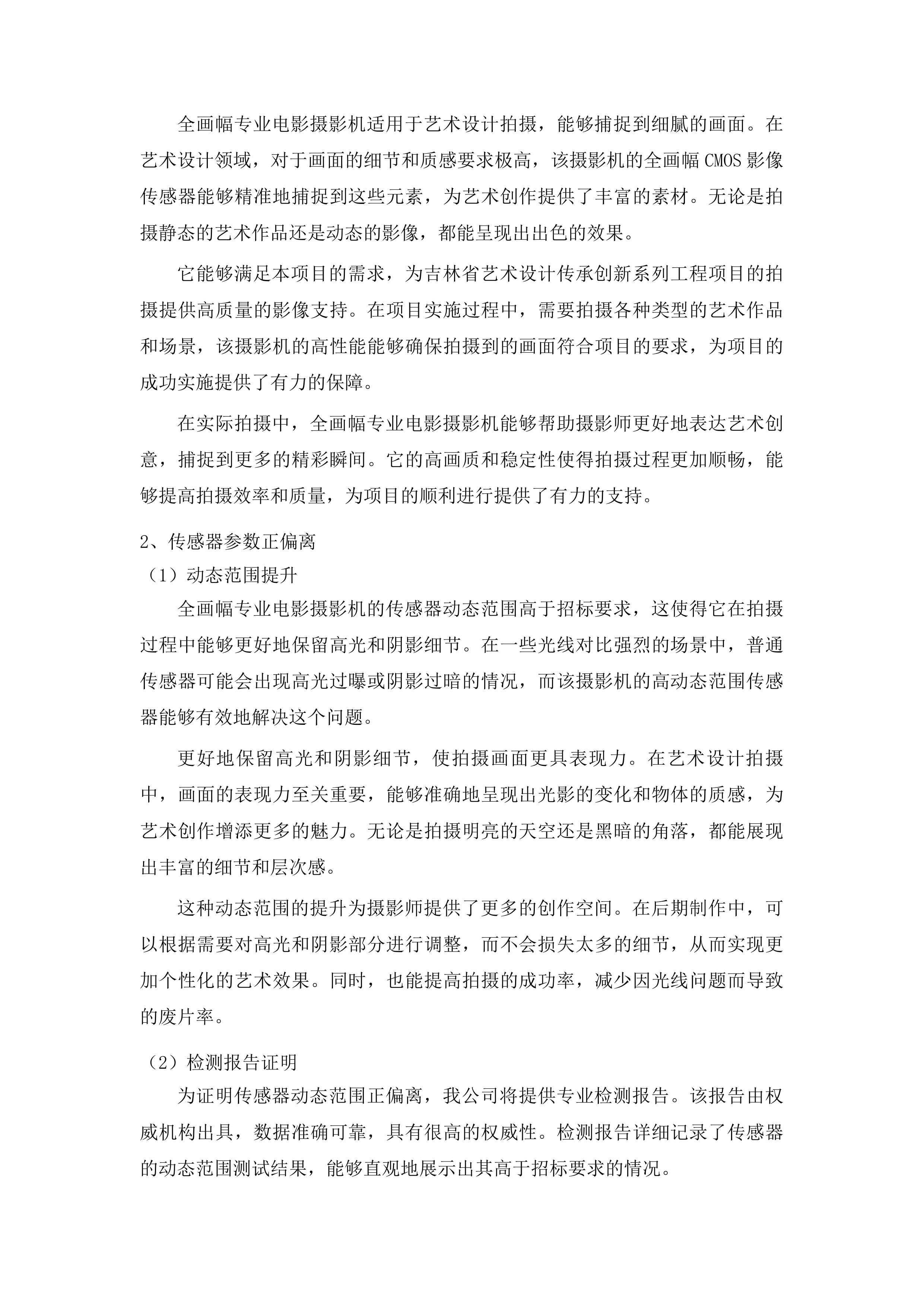 吉林省艺术设计传承创新系列工程投标方案.docx 第6页