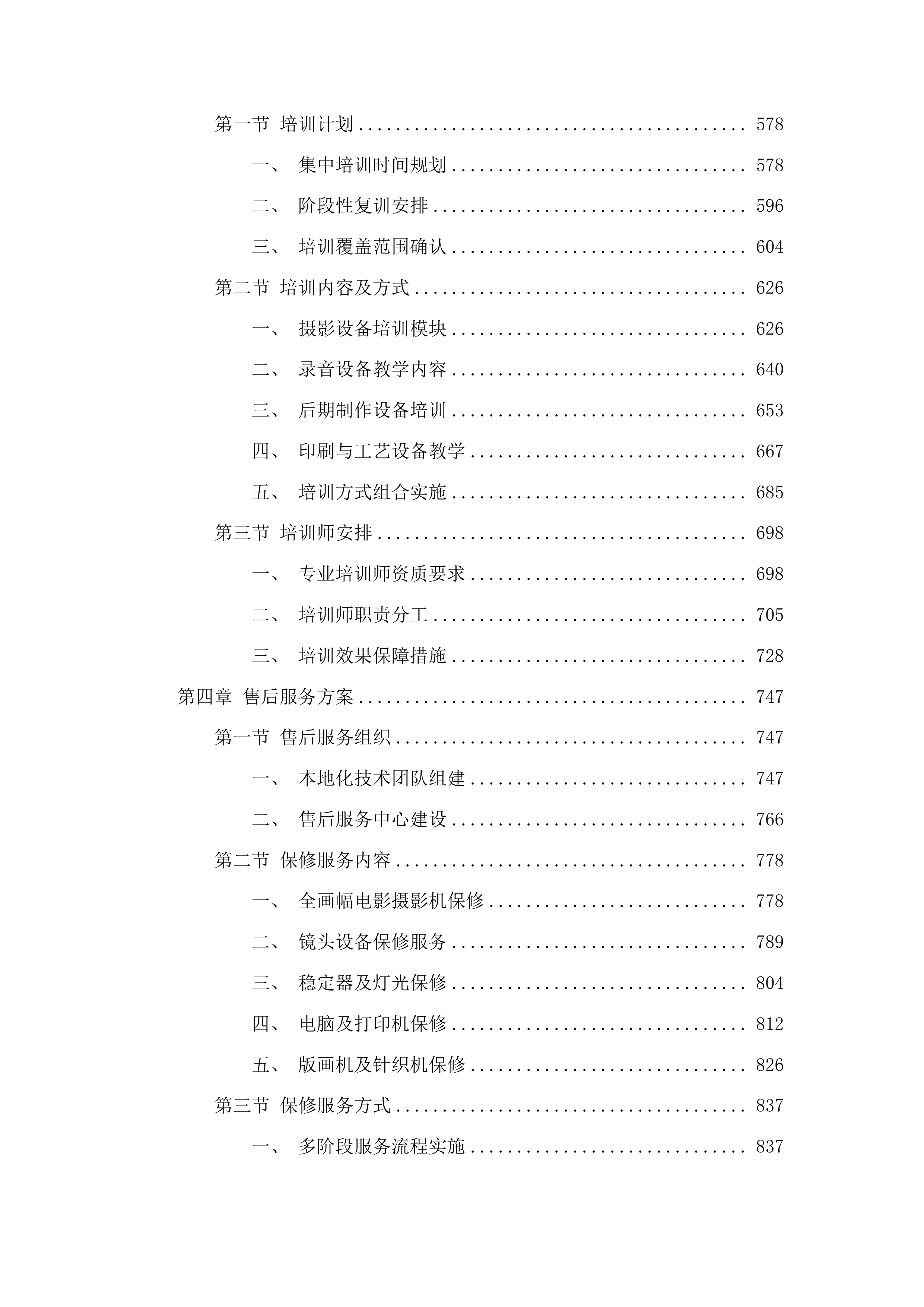 吉林省艺术设计传承创新系列工程投标方案.docx 第3页