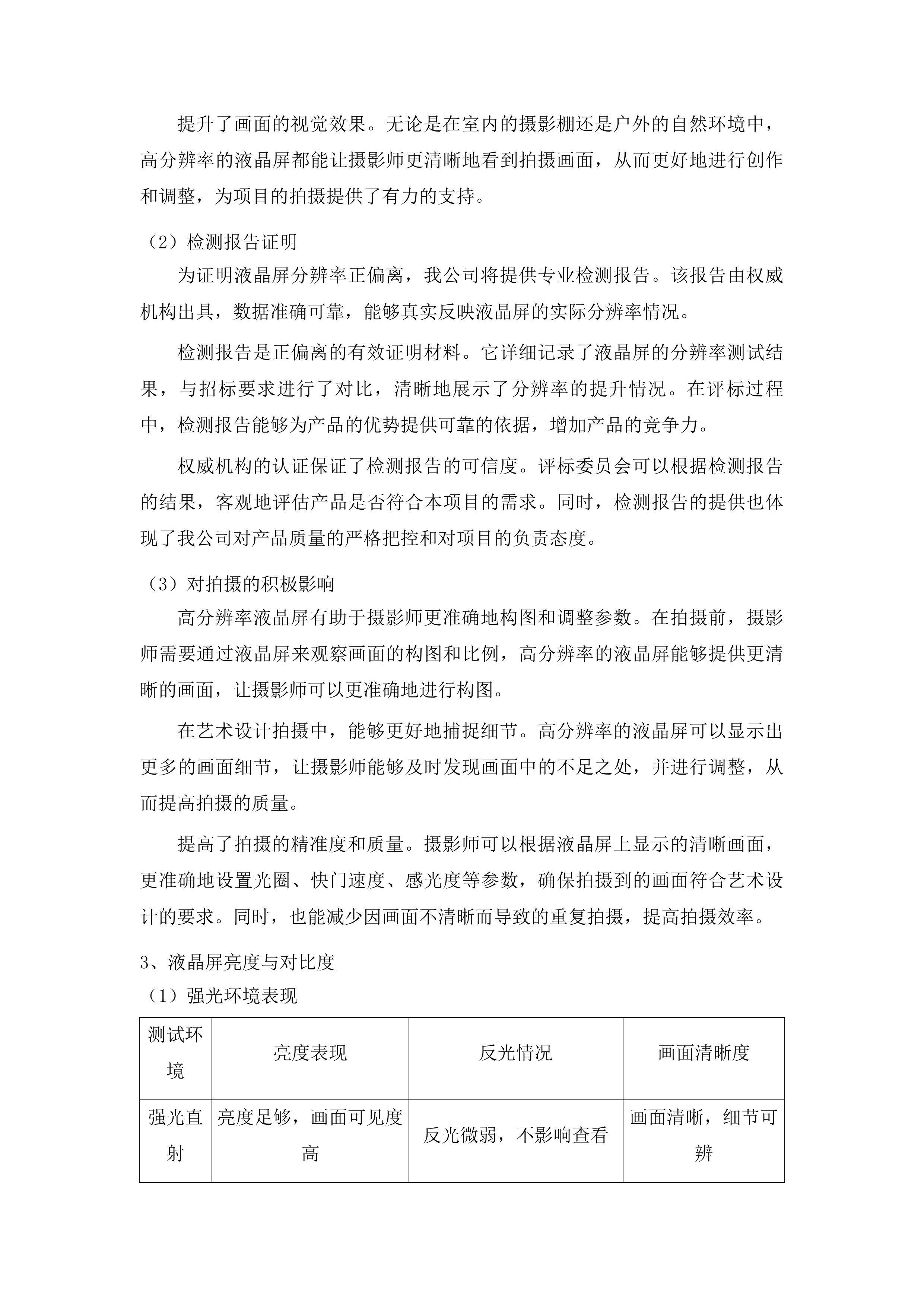 吉林省艺术设计传承创新系列工程投标方案.docx 第12页