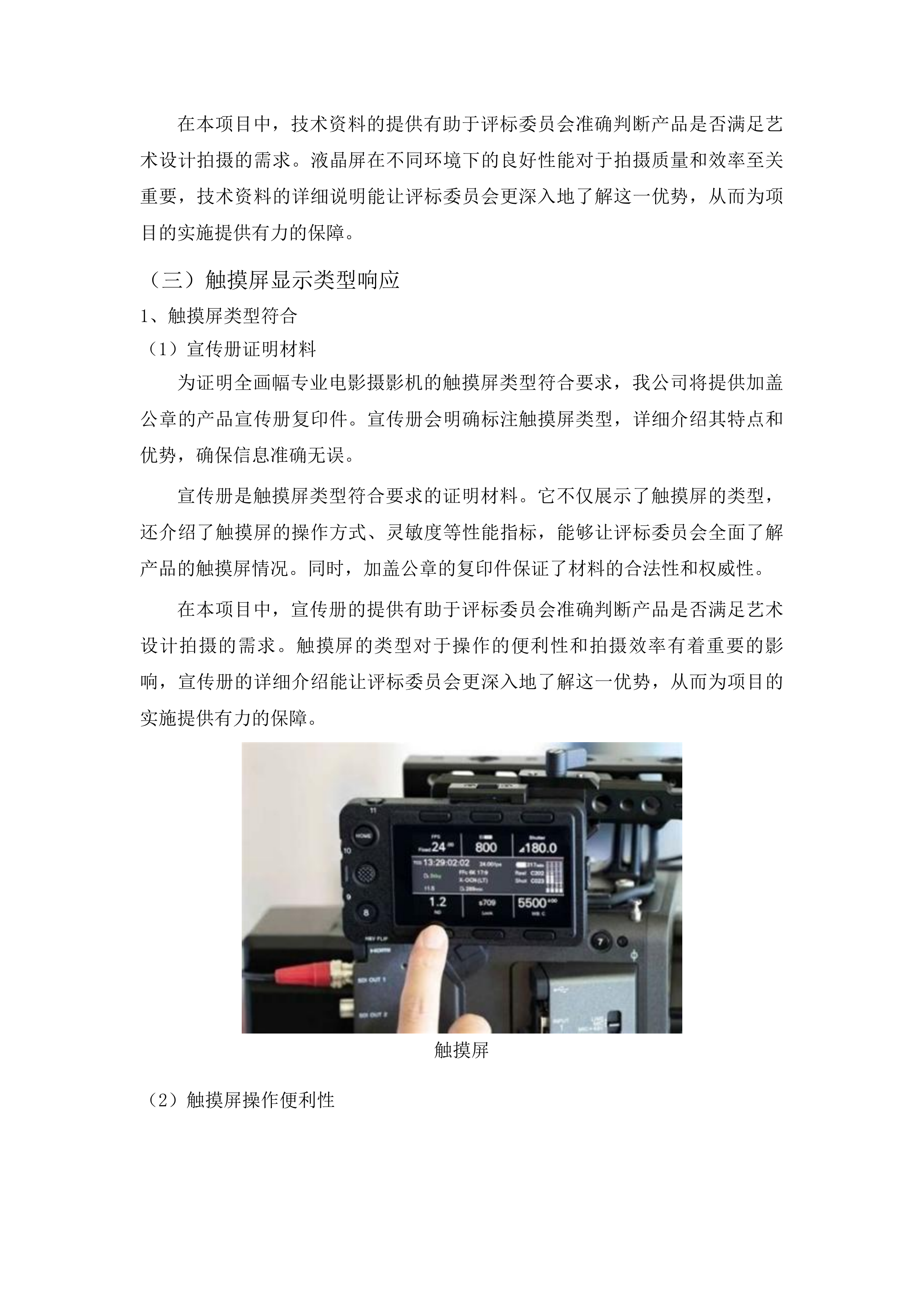 吉林省艺术设计传承创新系列工程投标方案.docx 第14页
