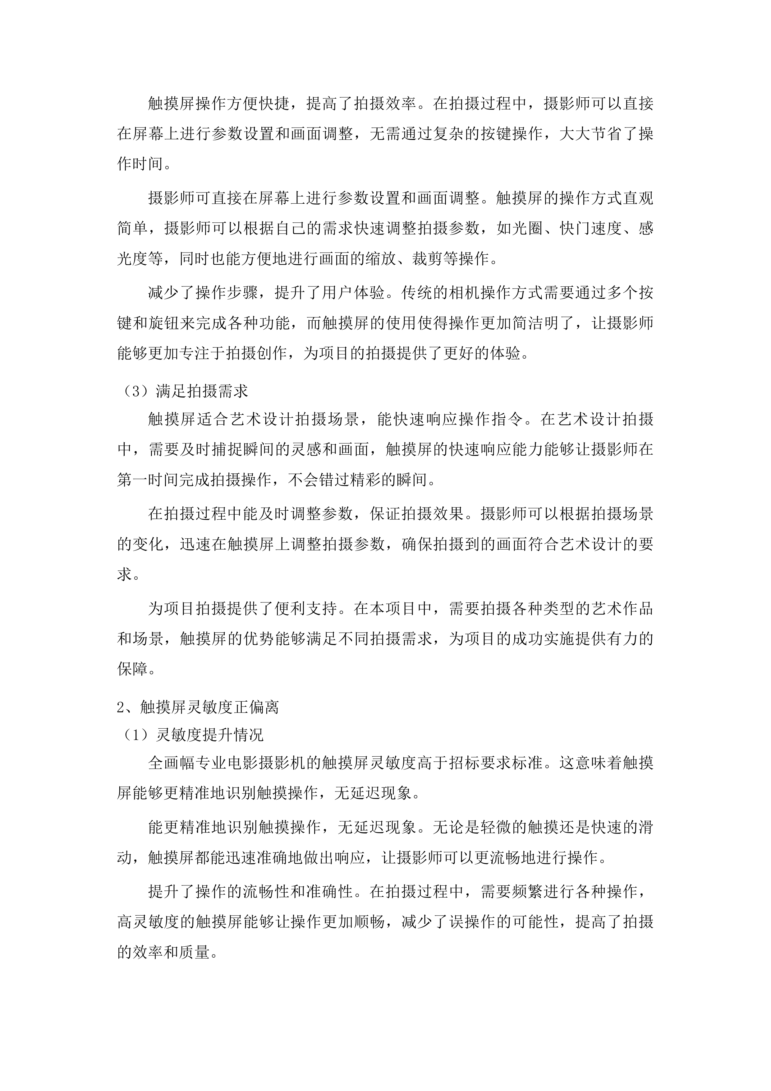 吉林省艺术设计传承创新系列工程投标方案.docx 第15页