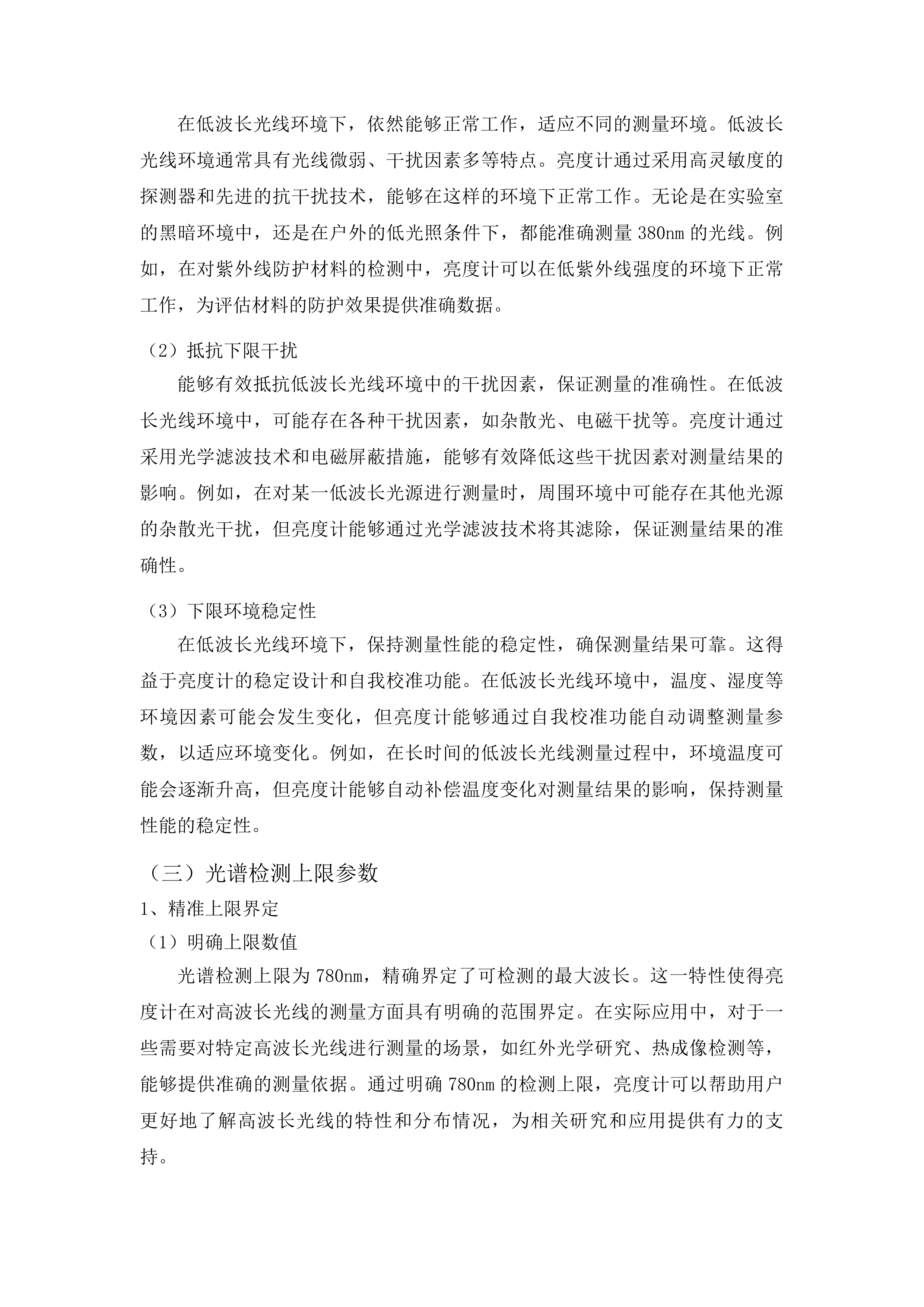 吉林省计量科学研究院亮度计项目投标方案.docx 第10页