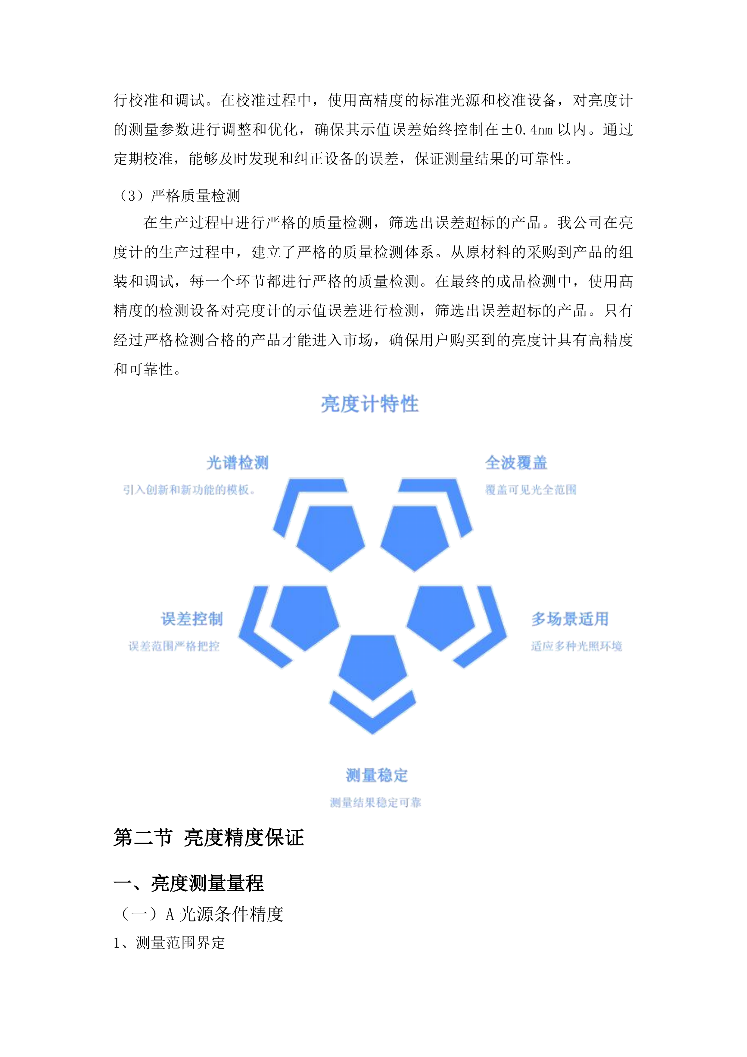 吉林省计量科学研究院亮度计项目投标方案.docx 第15页