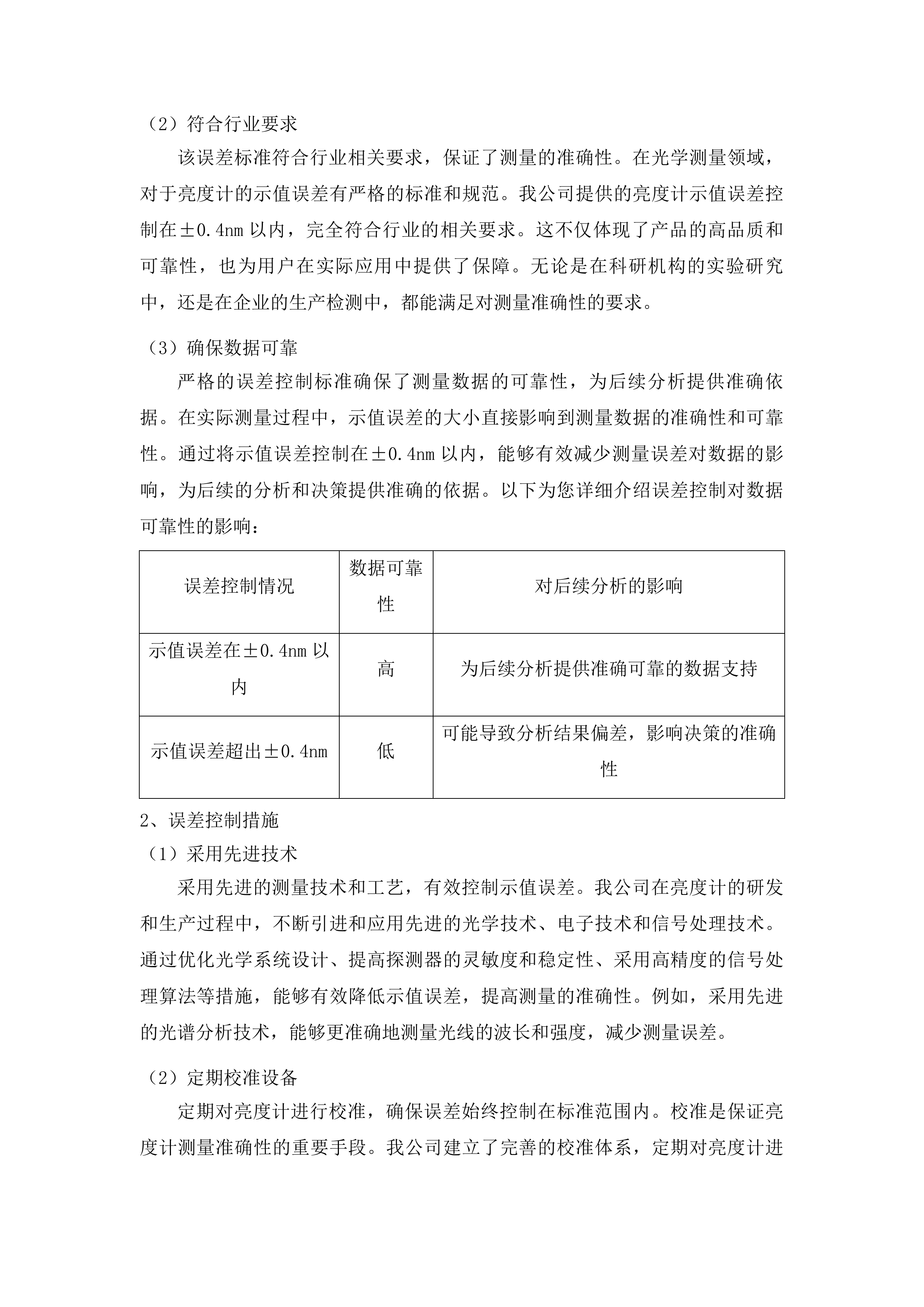 吉林省计量科学研究院亮度计项目投标方案.docx 第14页