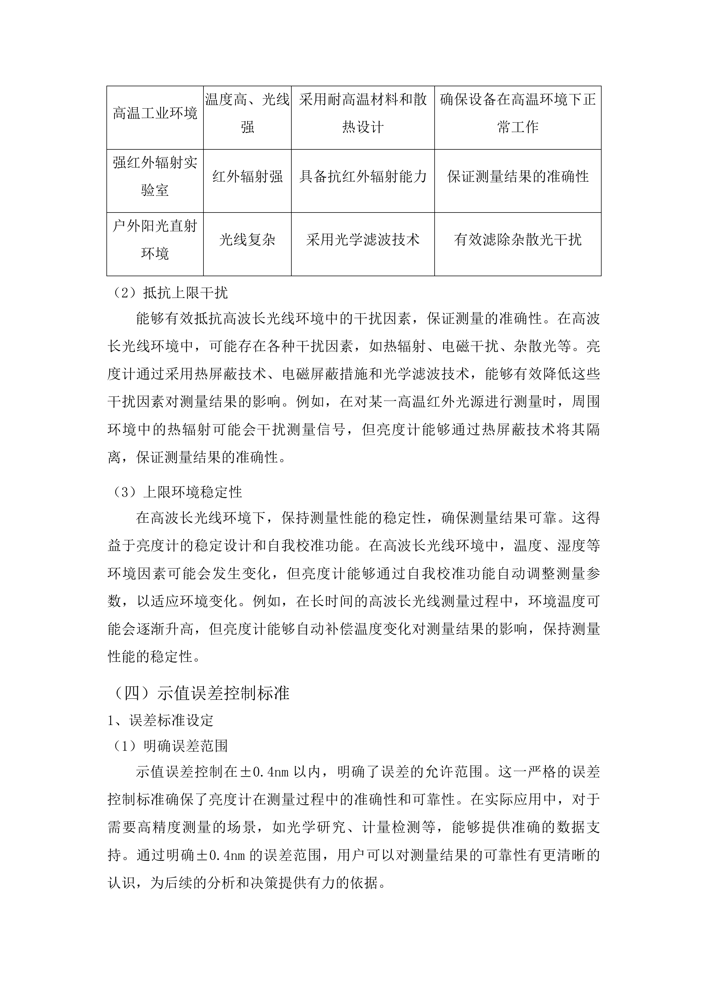 吉林省计量科学研究院亮度计项目投标方案.docx 第13页
