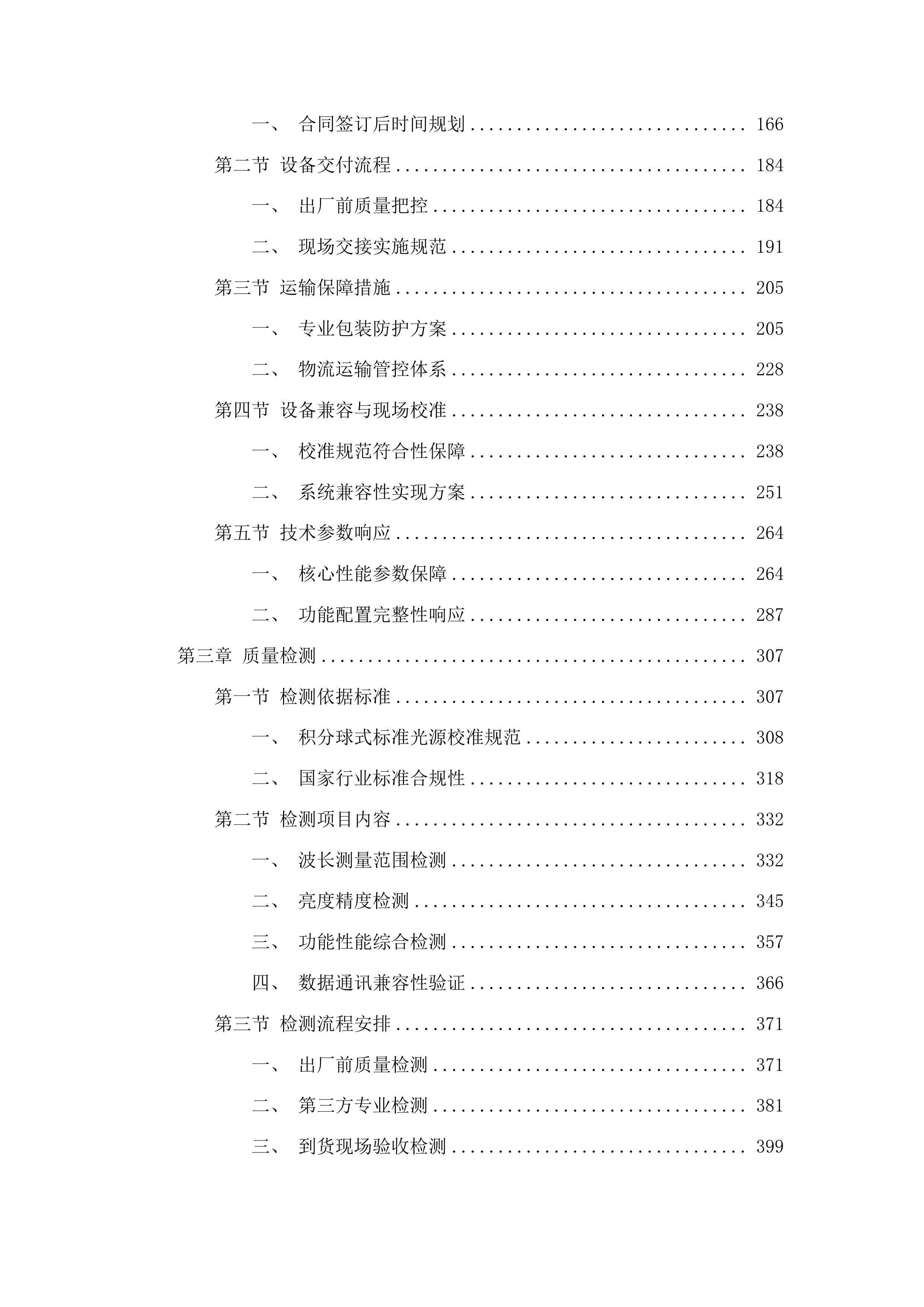 吉林省计量科学研究院亮度计项目投标方案.docx 第2页
