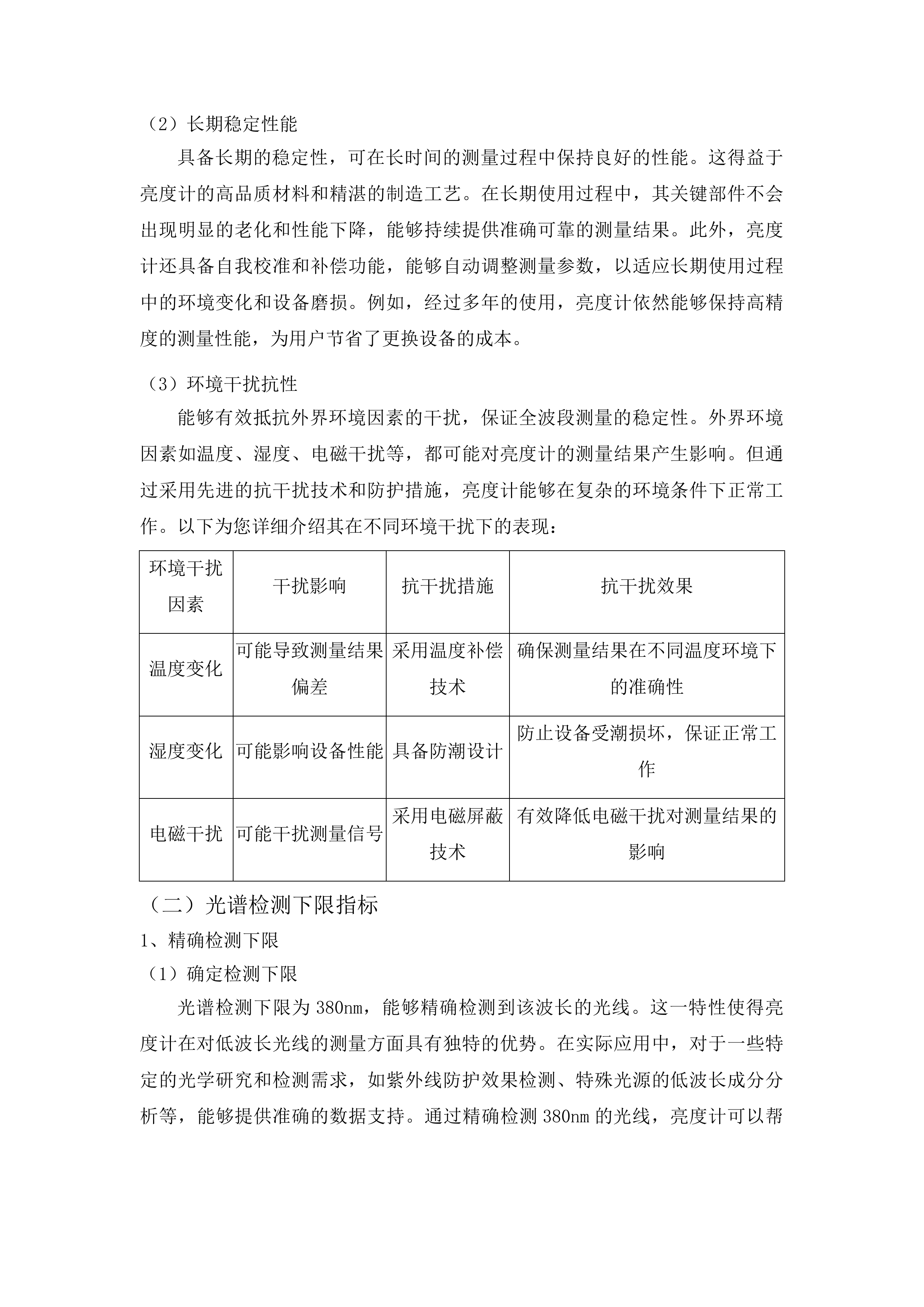 吉林省计量科学研究院亮度计项目投标方案.docx 第7页