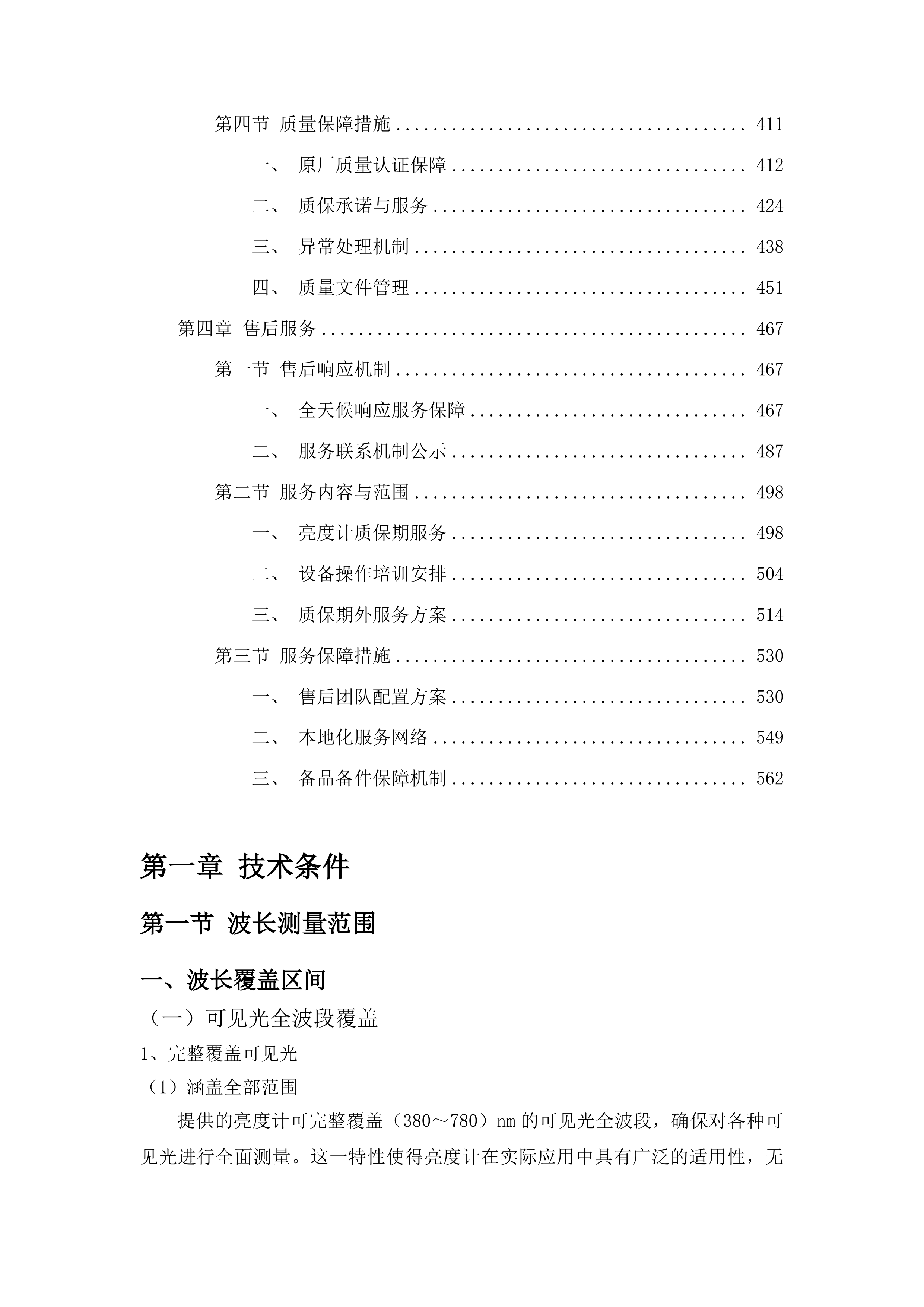 吉林省计量科学研究院亮度计项目投标方案.docx 第3页