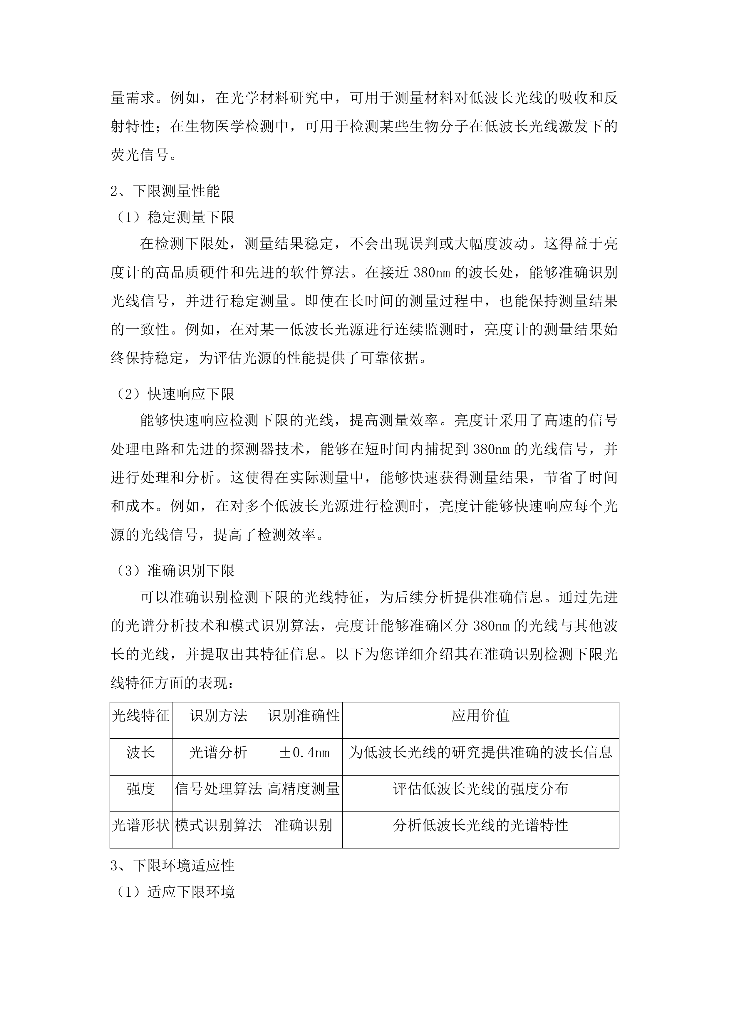 吉林省计量科学研究院亮度计项目投标方案.docx 第9页