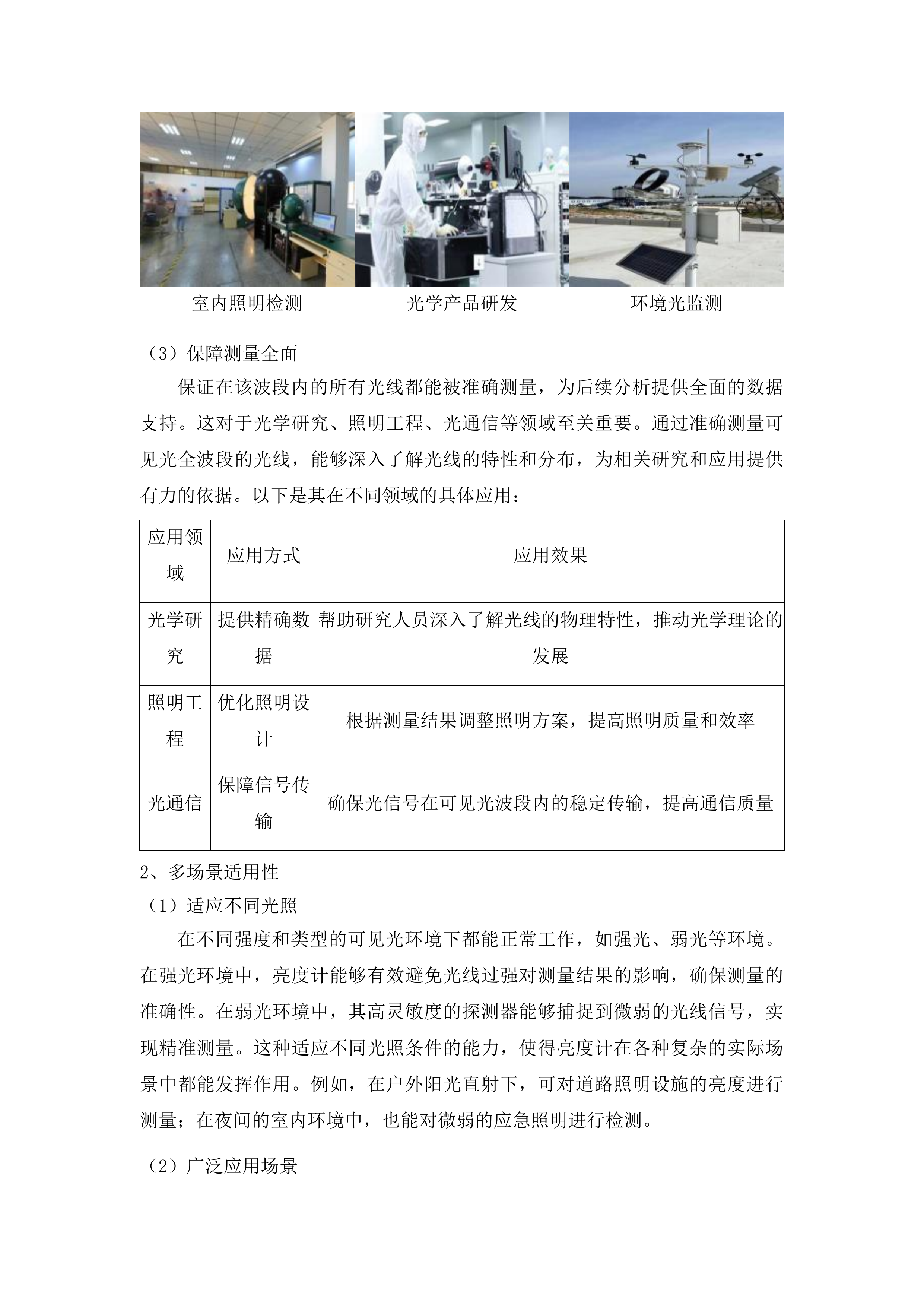 吉林省计量科学研究院亮度计项目投标方案.docx 第5页