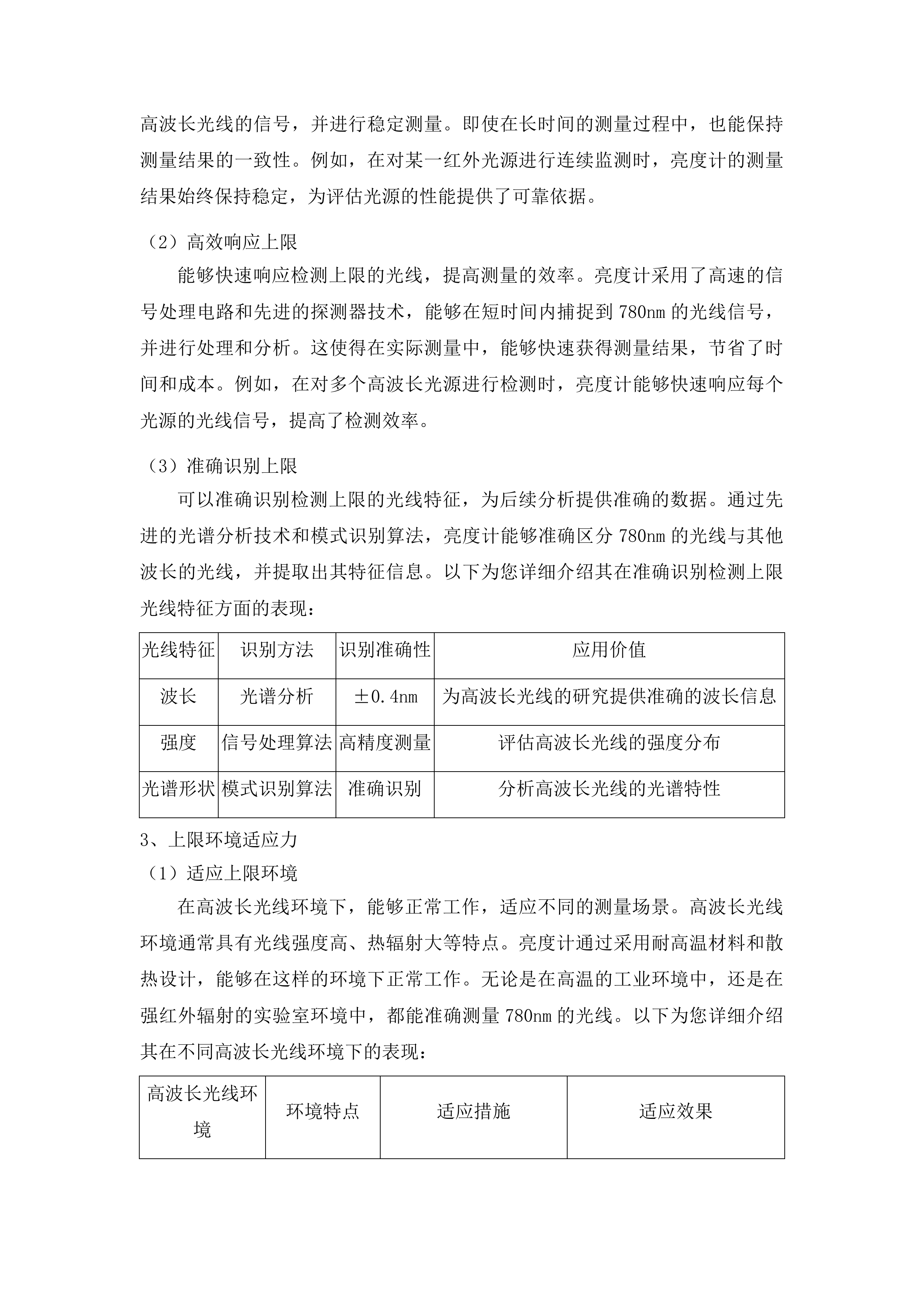 吉林省计量科学研究院亮度计项目投标方案.docx 第12页