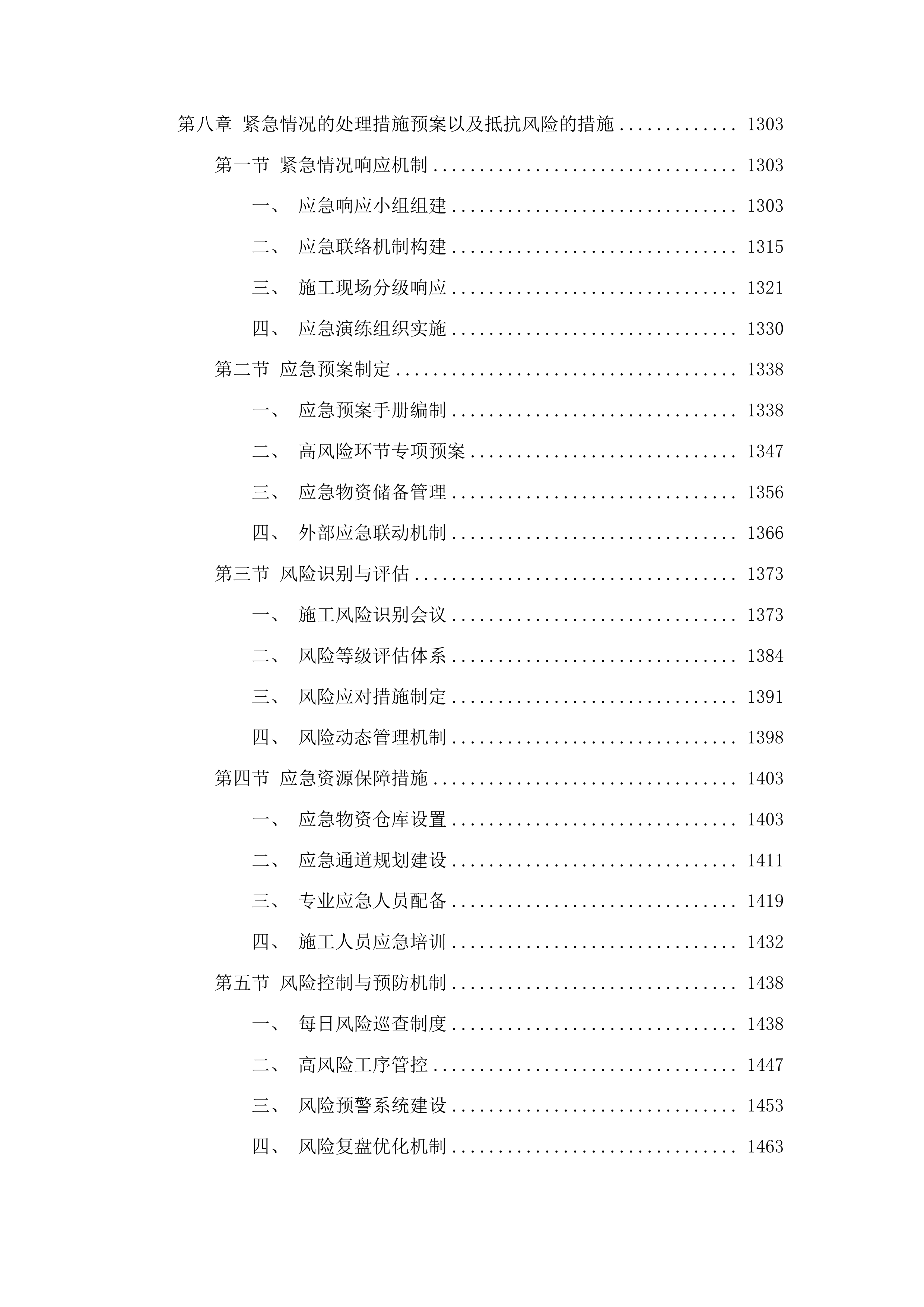 吉林省长春市南关区自强街道加固社区服务用房及装修项目投标方案.docx 第6页
