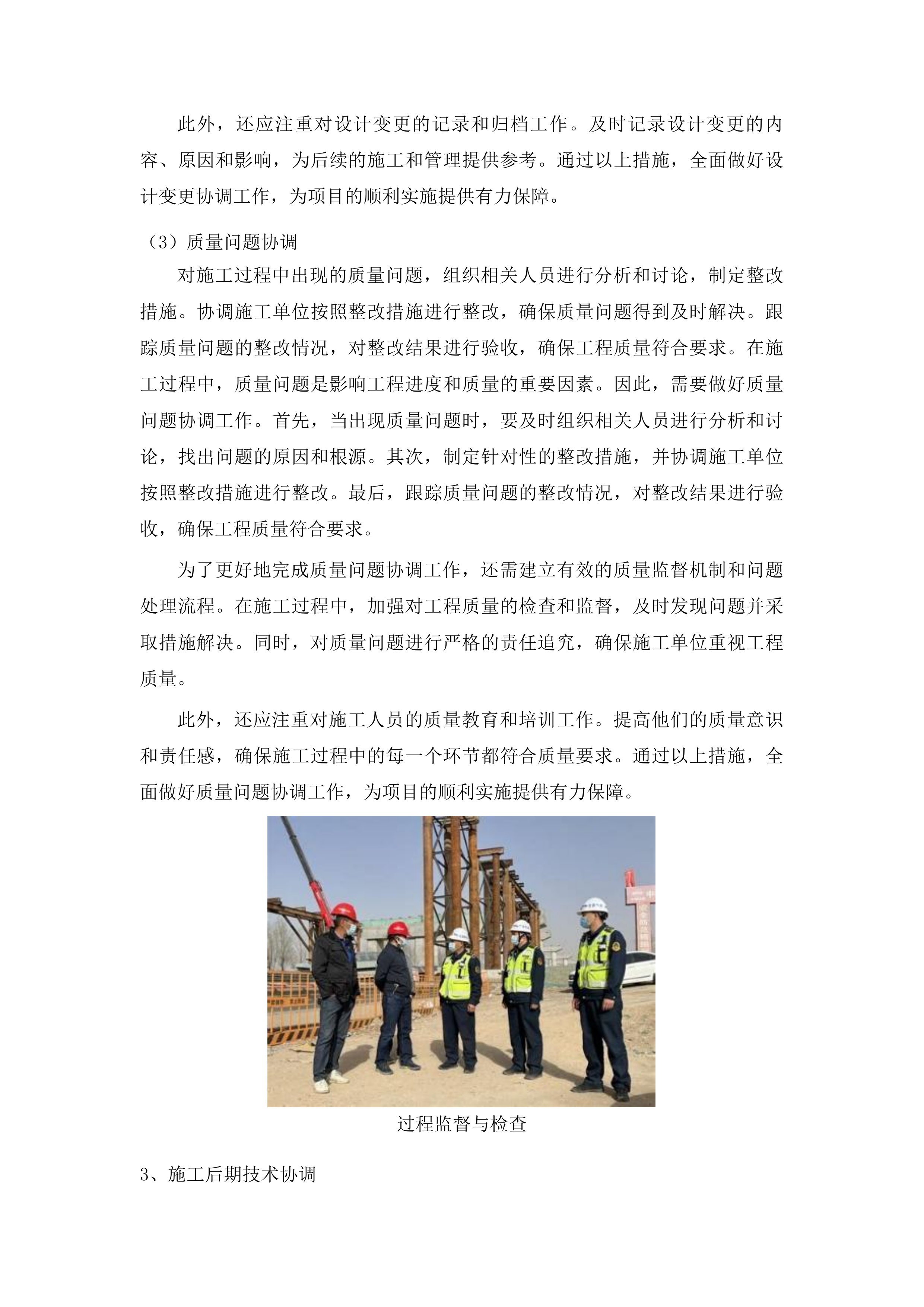 吉林省长春市南关区自强街道加固社区服务用房及装修项目投标方案.docx 第11页